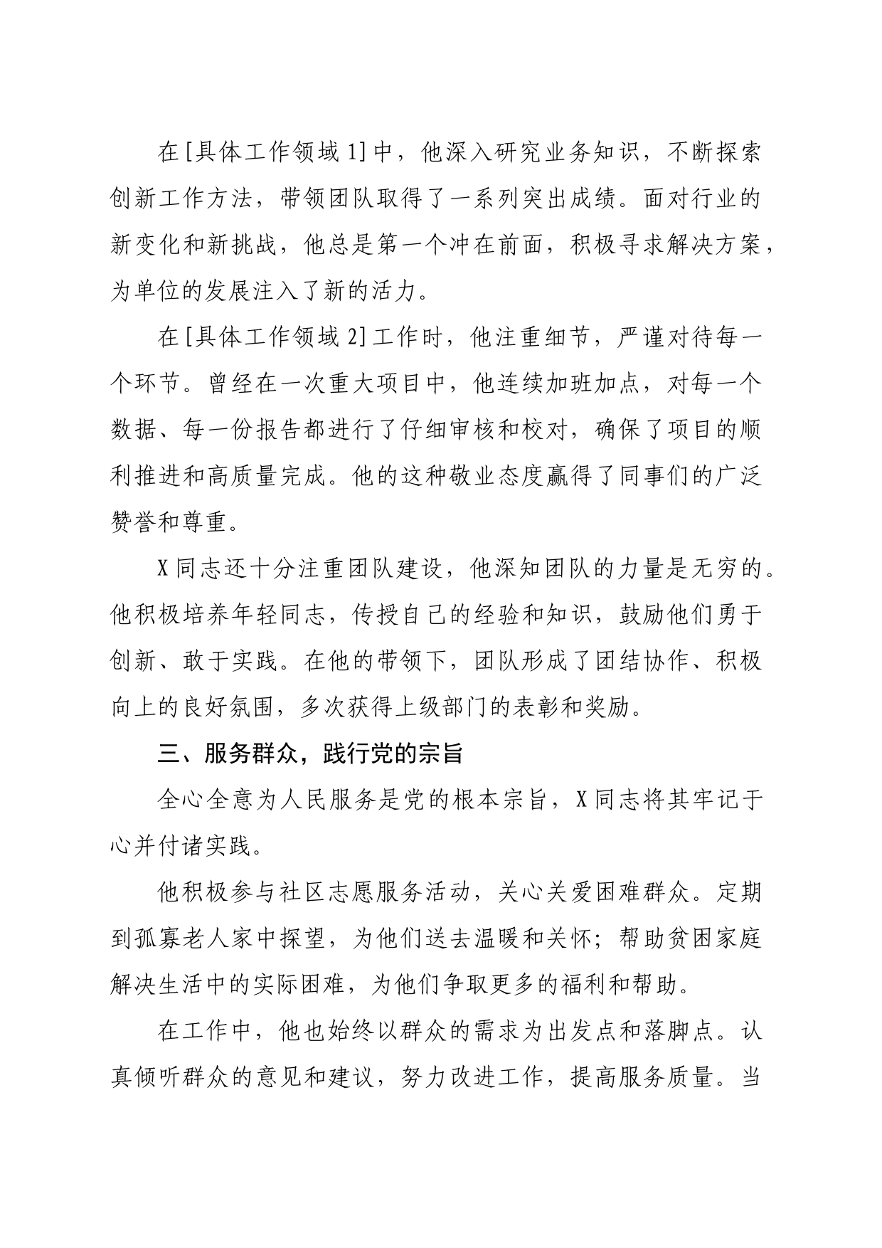 2024年优秀共产党员个人先进事迹材料（1536字）_第2页
