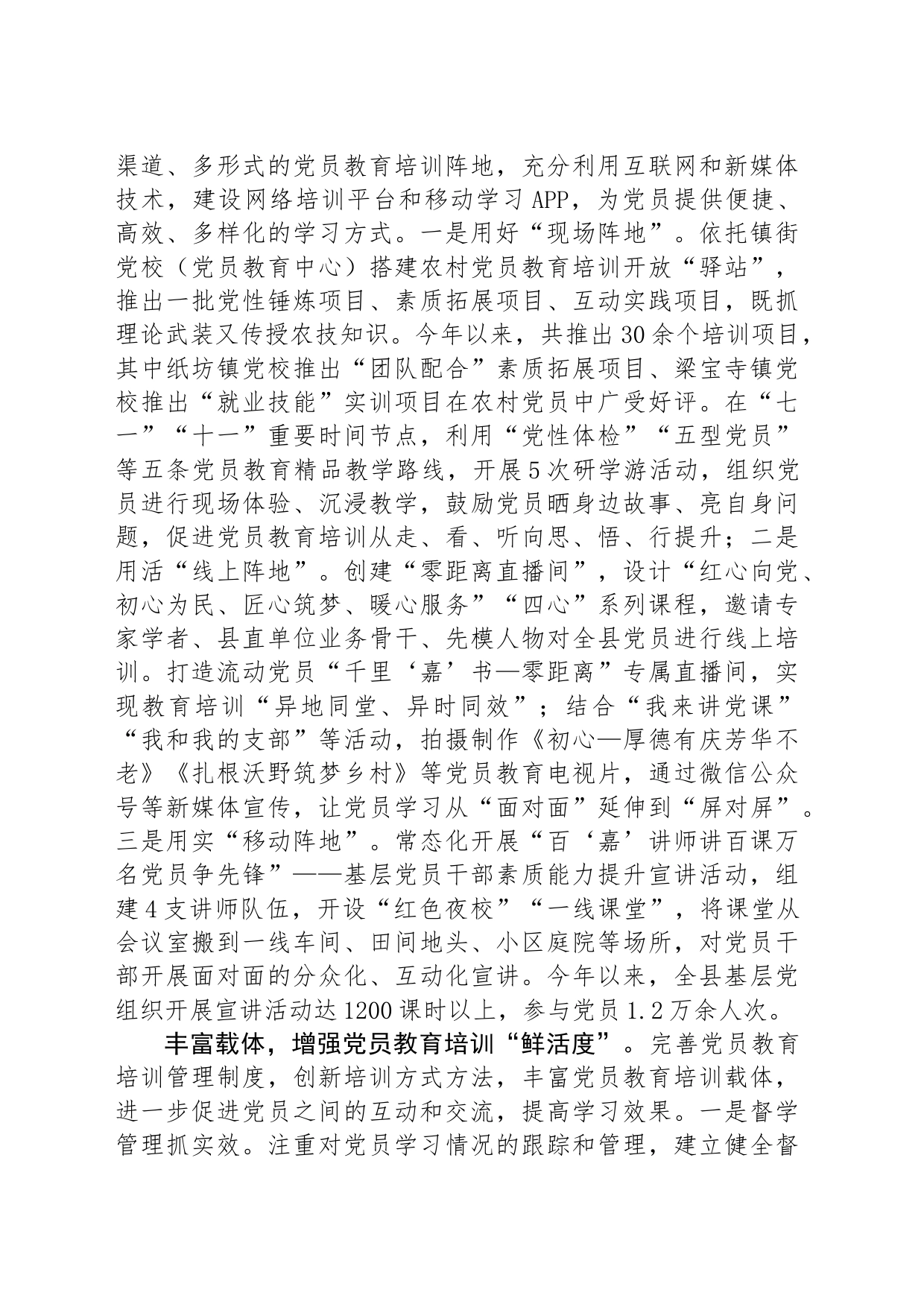 2024年党员教育培训经验交流材料_第2页