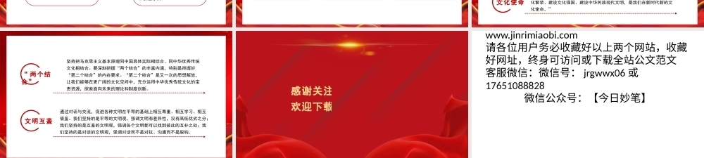 党课讲稿+PPT：新征程新使命 推动高质量发展取得新成效的六大着力点（新质生产力）