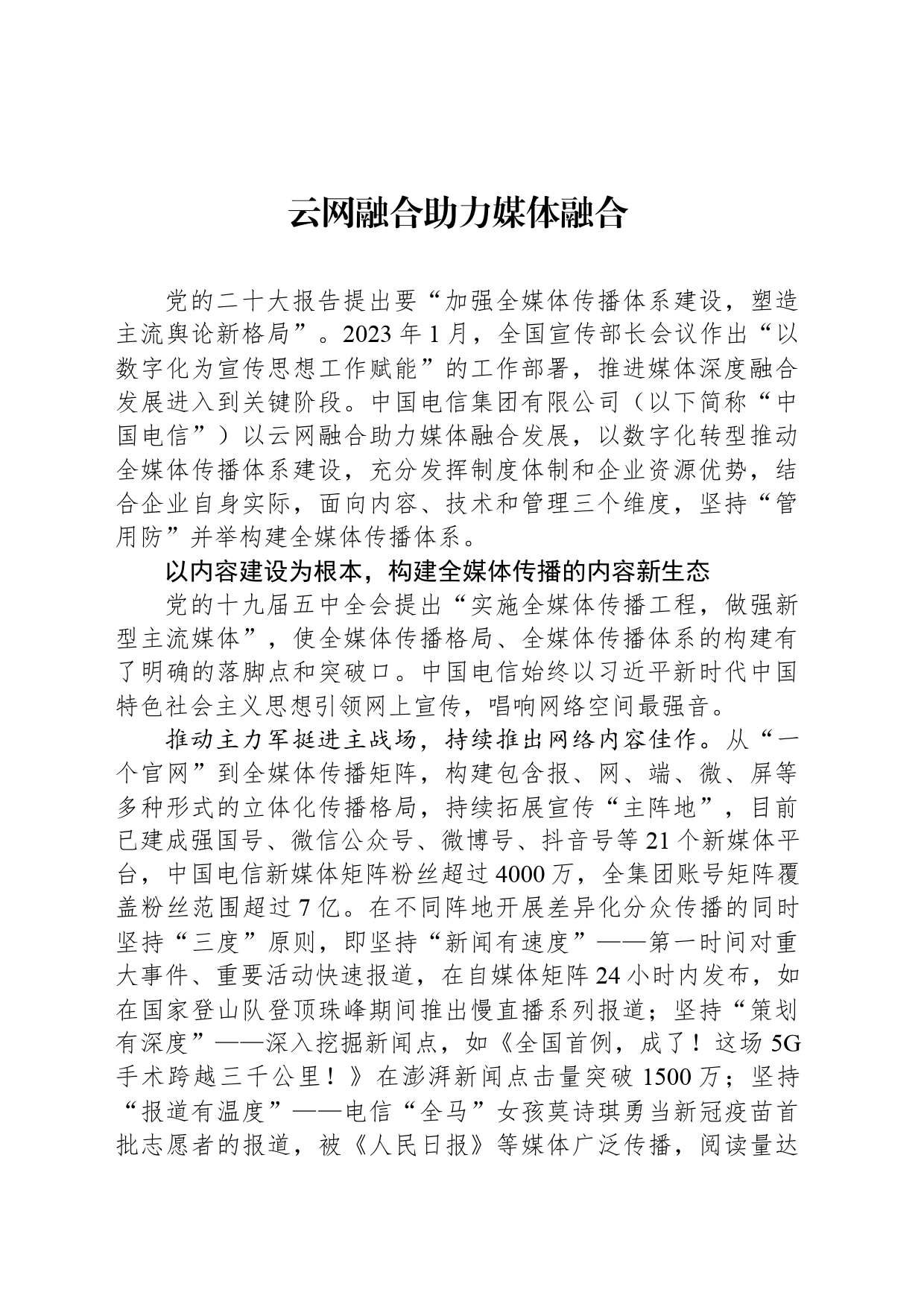 云网融合助力媒体融合_第1页