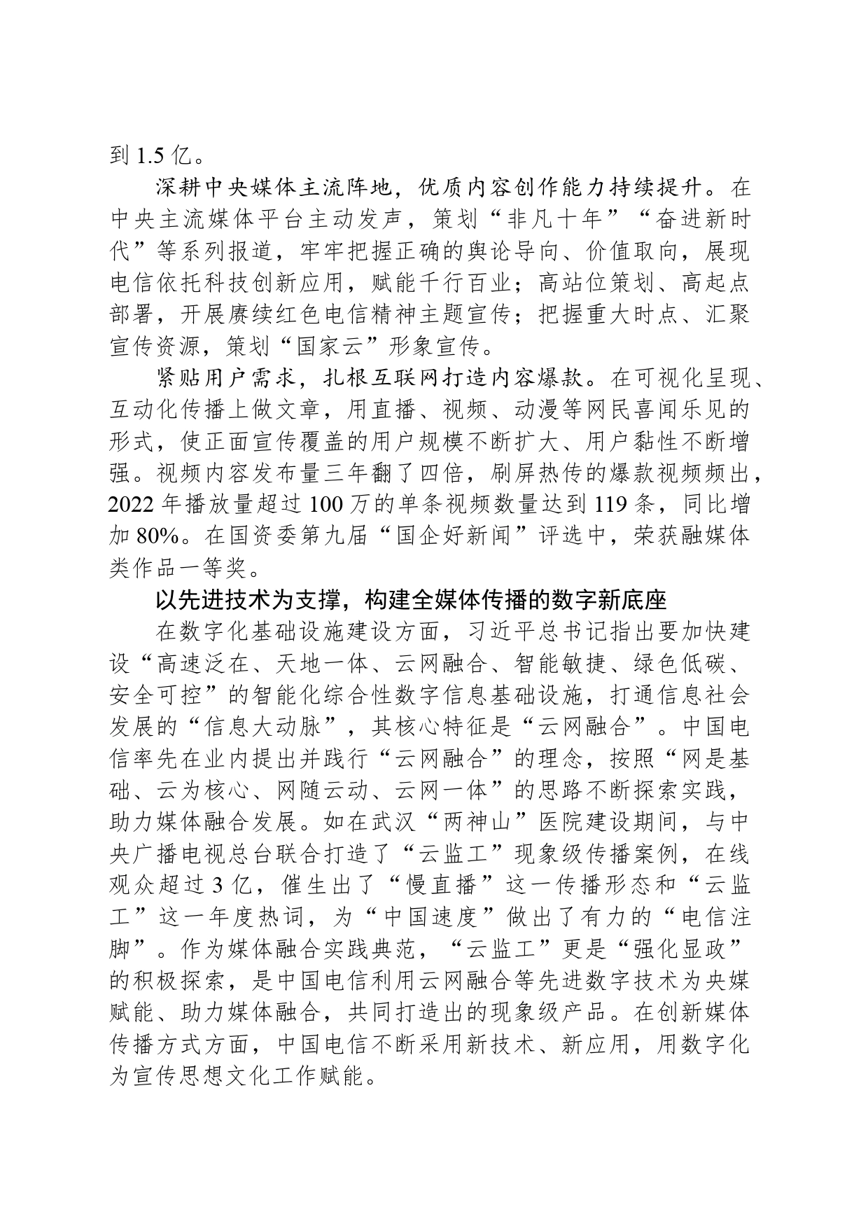 云网融合助力媒体融合_第2页