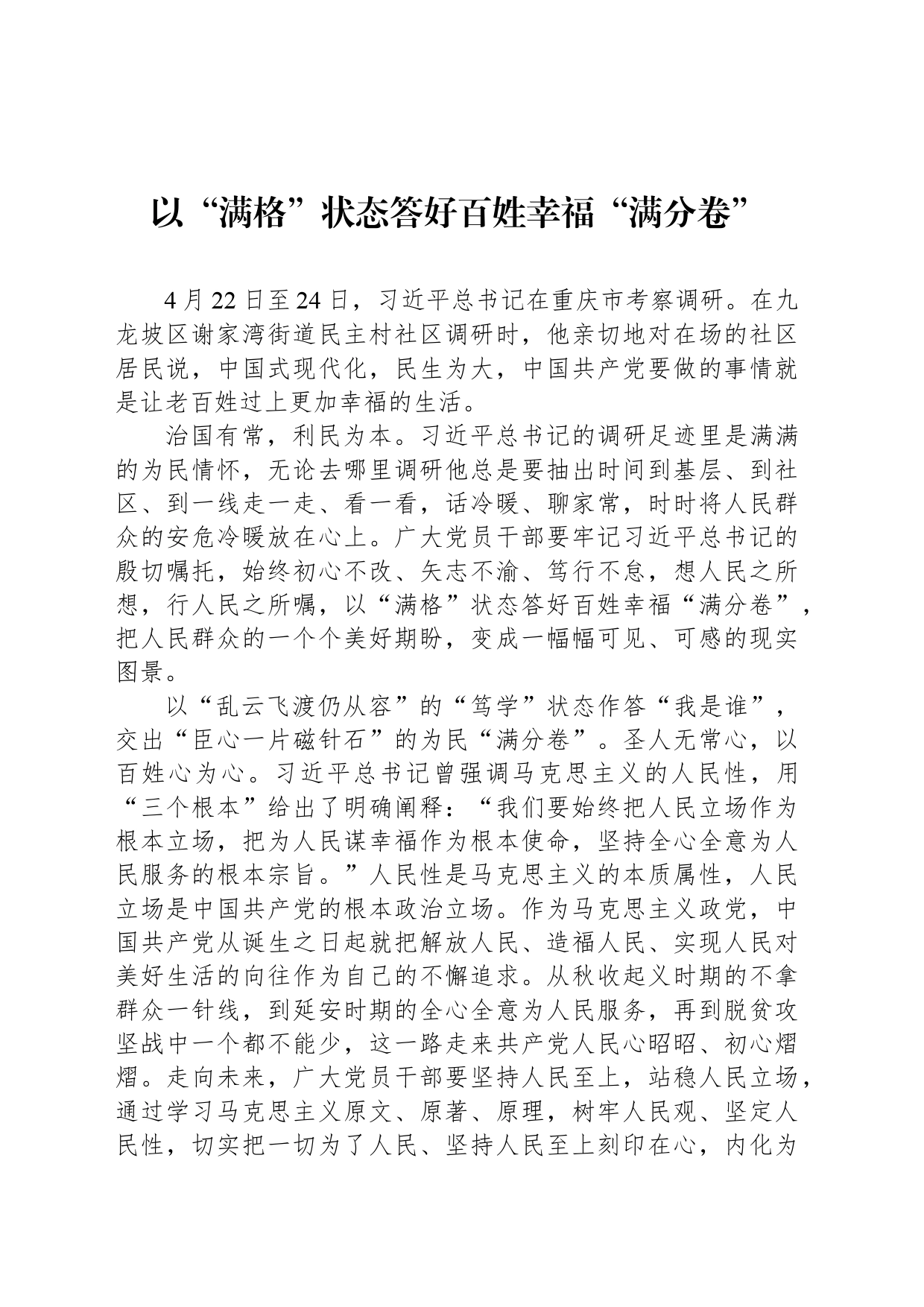 以“满格”状态答好百姓幸福“满分卷”_第1页