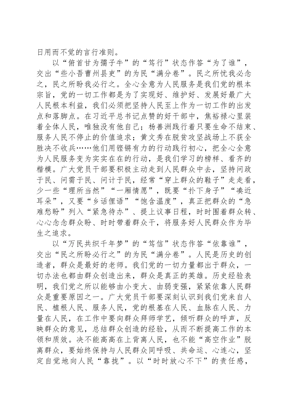 以“满格”状态答好百姓幸福“满分卷”_第2页