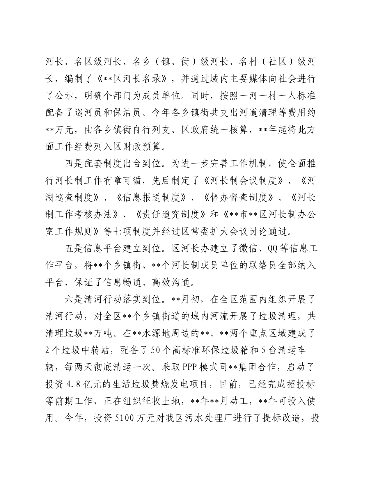 全区河长制工作汇报_第2页