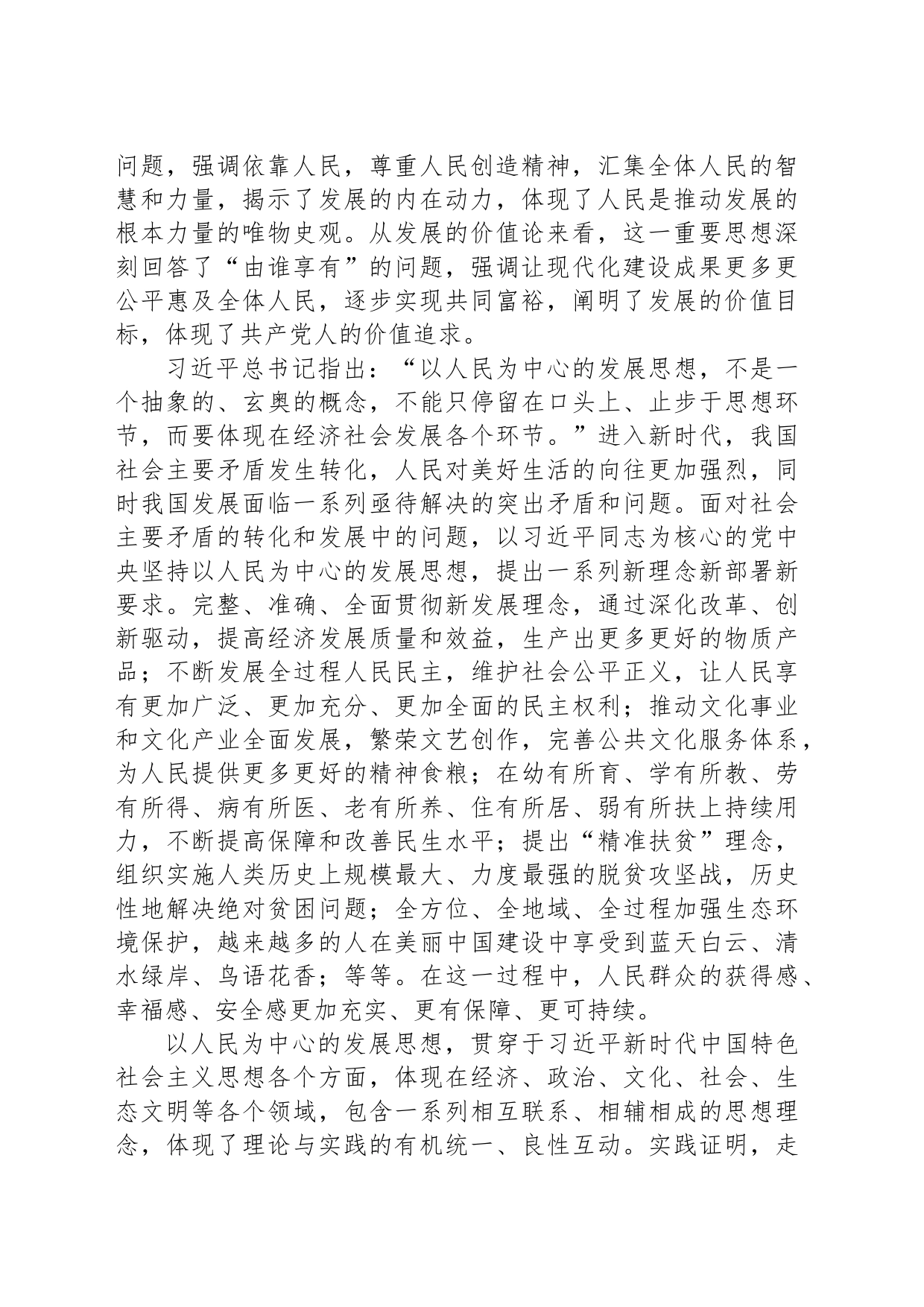 以人民为中心的发展思想的哲学意蕴_第2页
