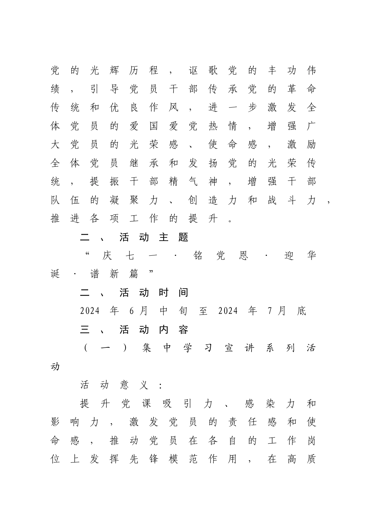 2024年党支部“七一”系列党建活动实施方案3500字_第2页