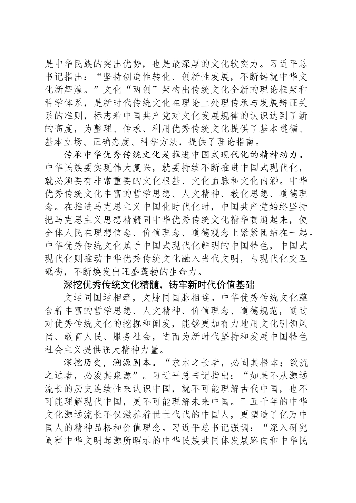 以优秀传统文化涵养新时代价值理念 筑牢社会主义现代化建设思想根基_第2页