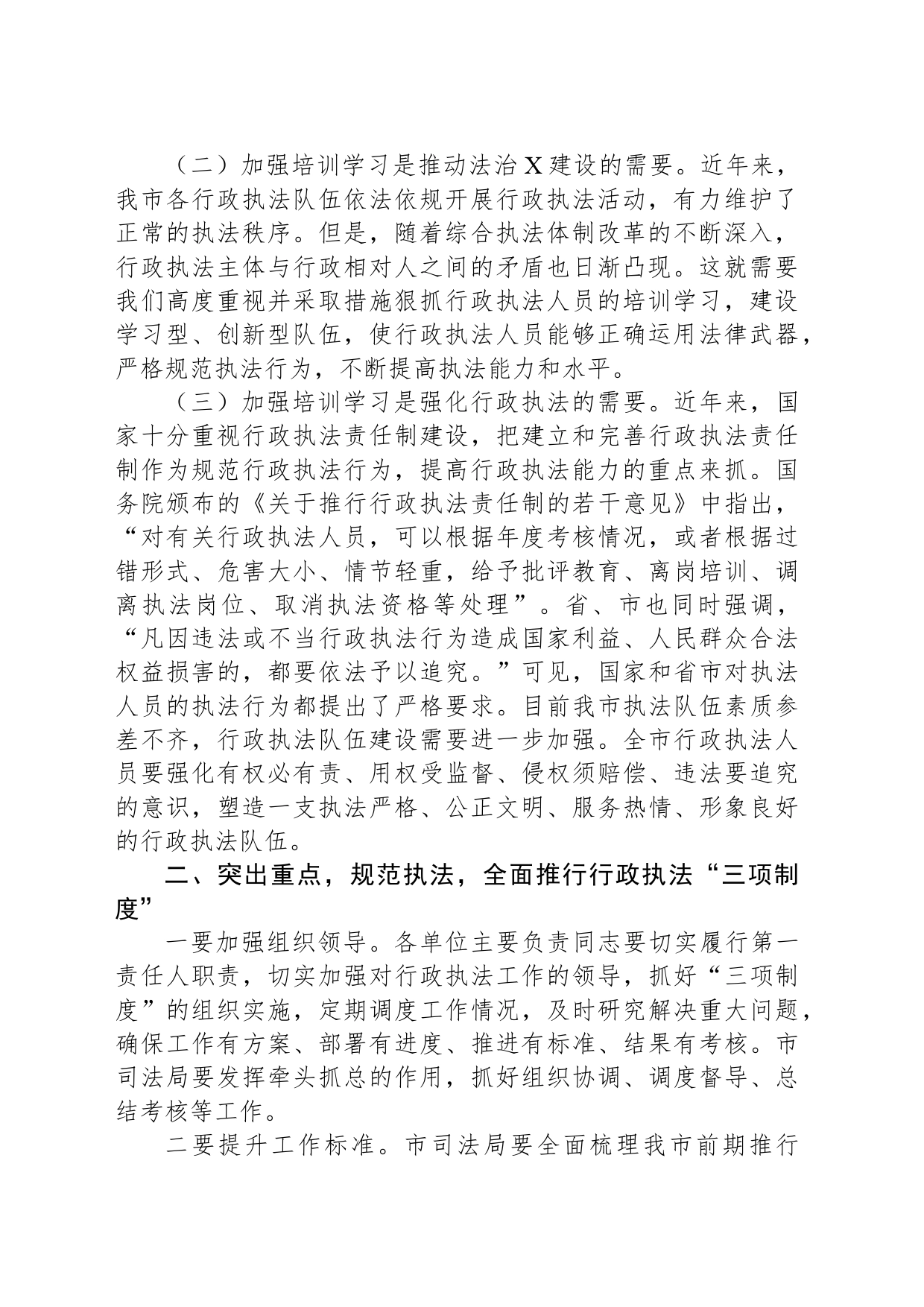 全市行政执法规范化建设暨行政执法人员培训会议讲话_第2页