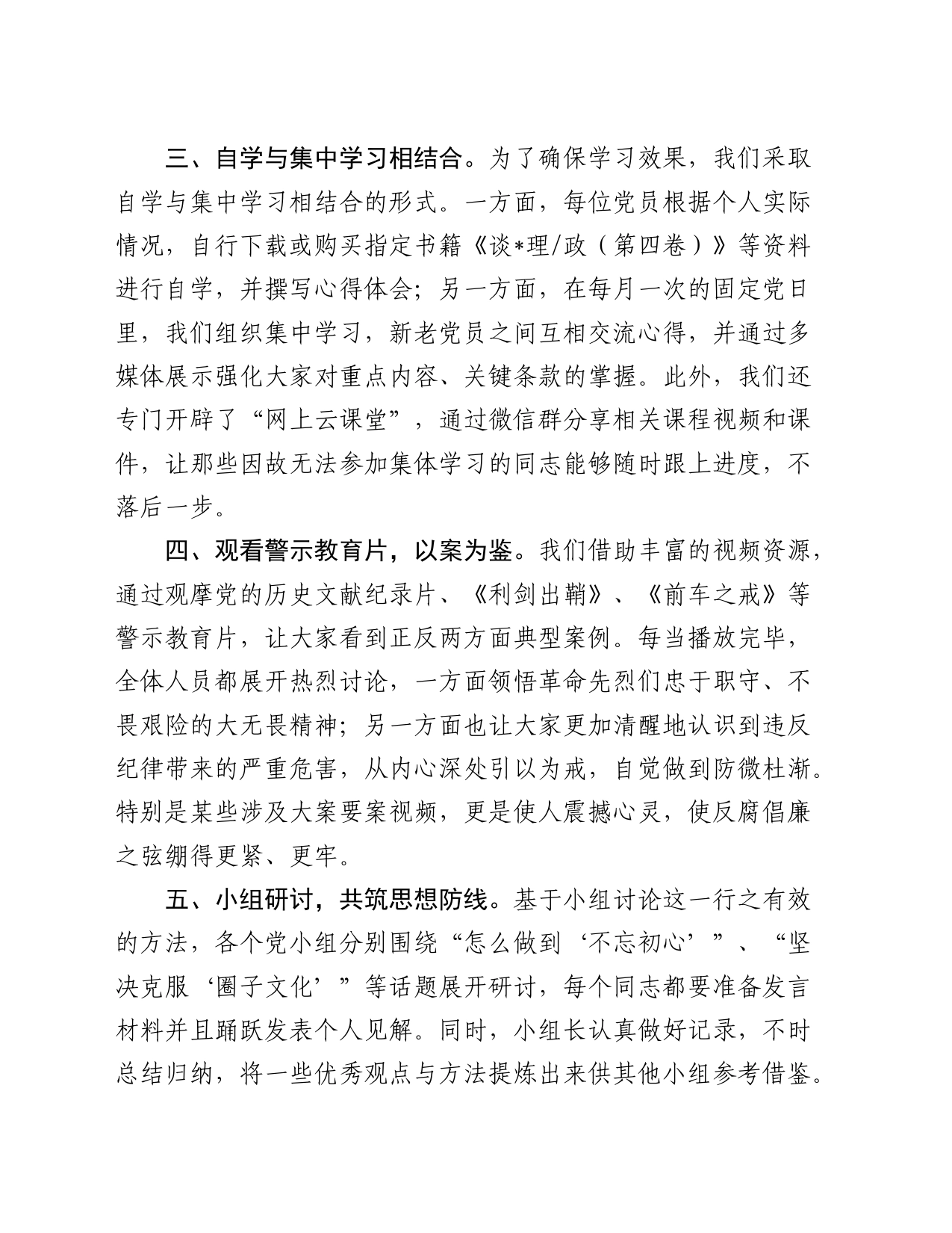 2024年党支部学党纪主题党日活动情况汇报_第2页