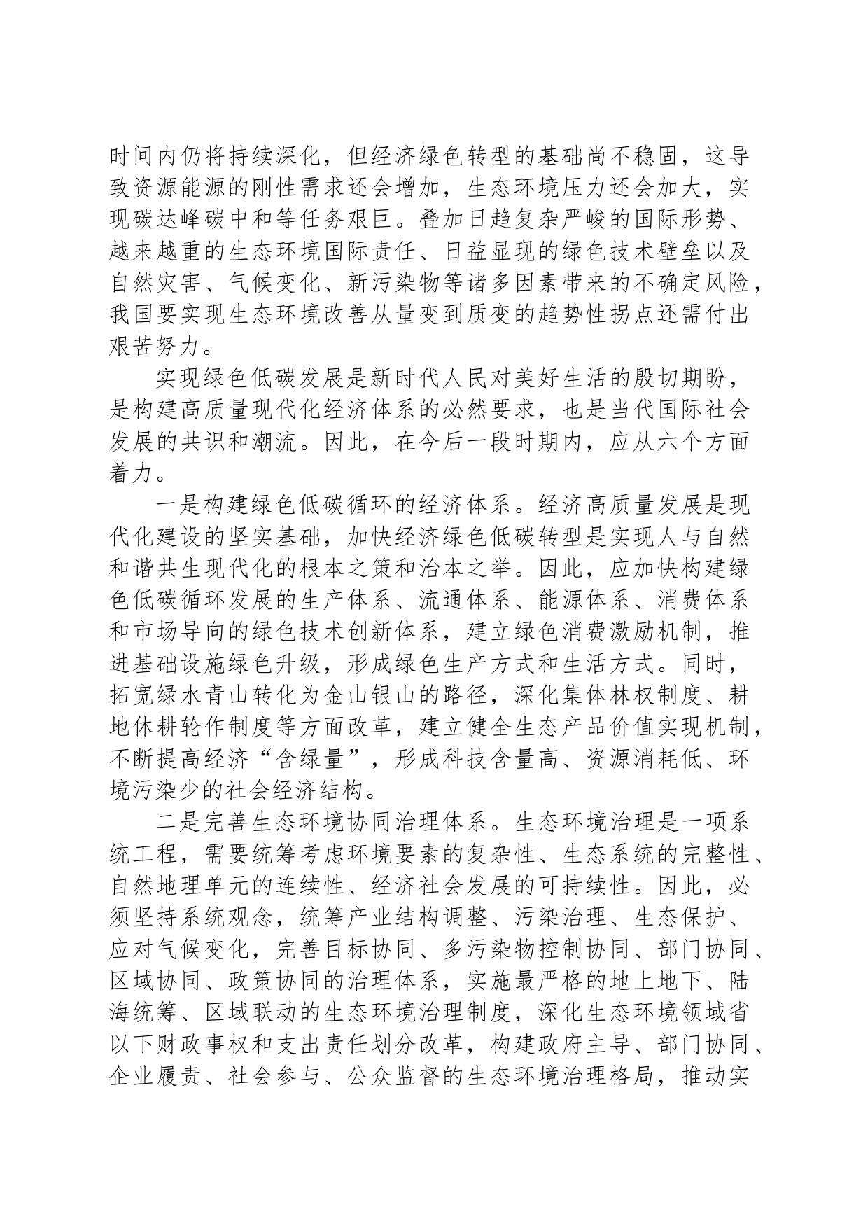 以六大体系建设推进绿色低碳发展_第2页