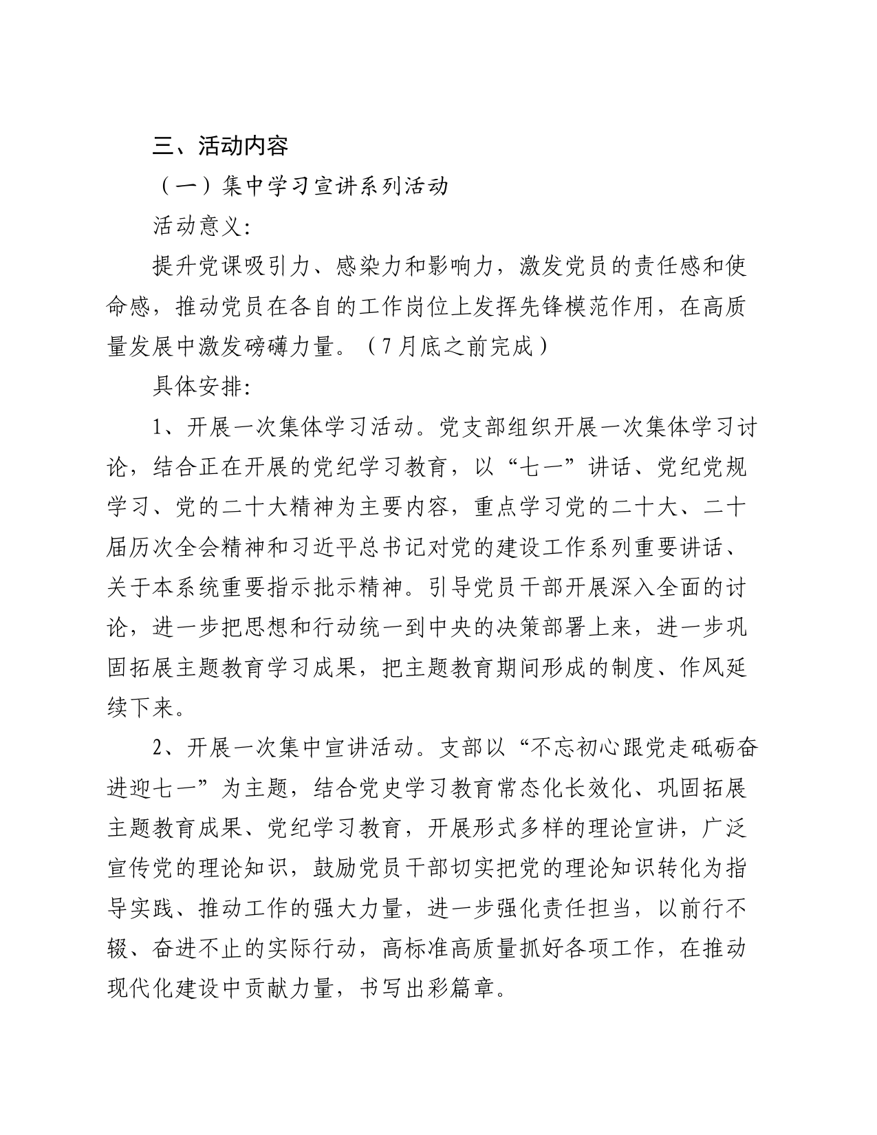 2024年党支部迎“七一”系列党建活动实施方案_第2页