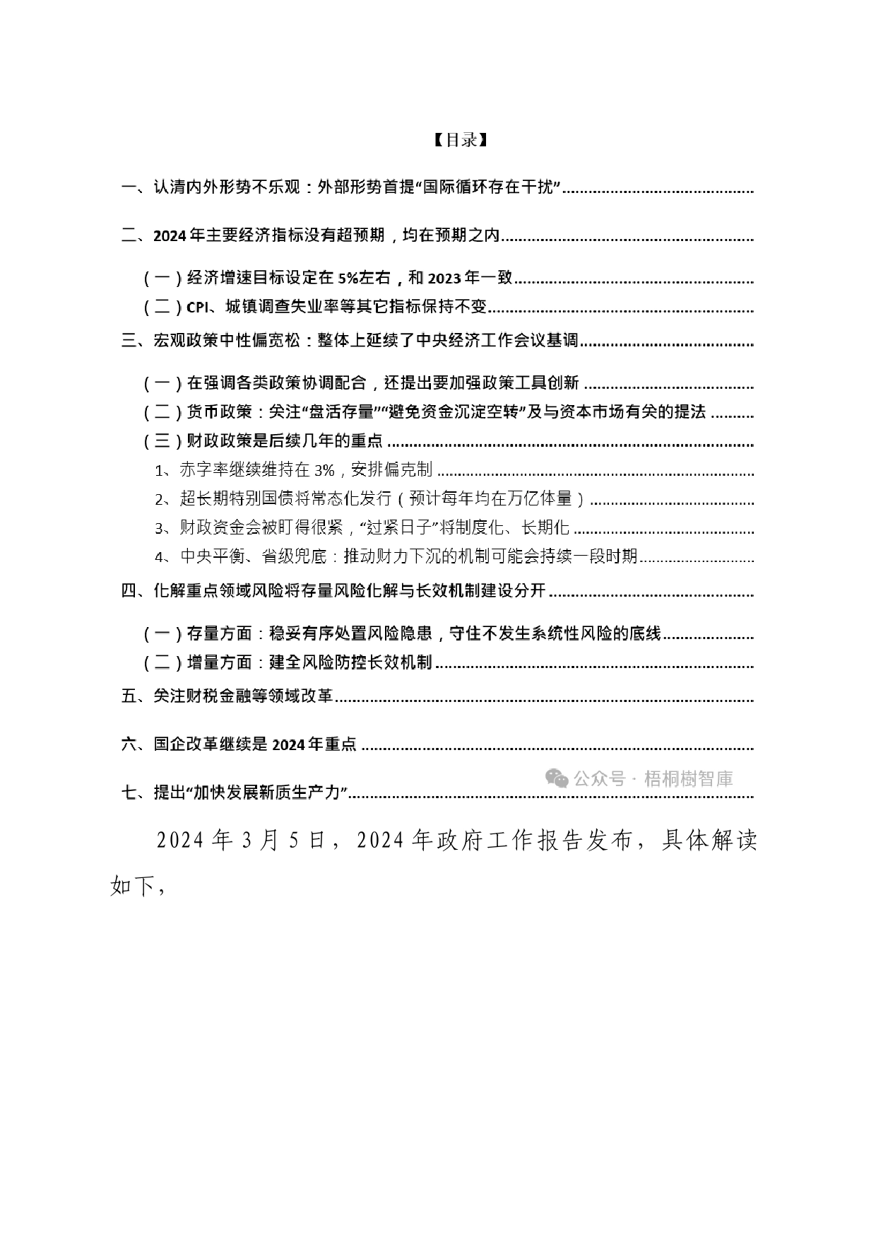 全面剖析2024年政府工作报告_第2页