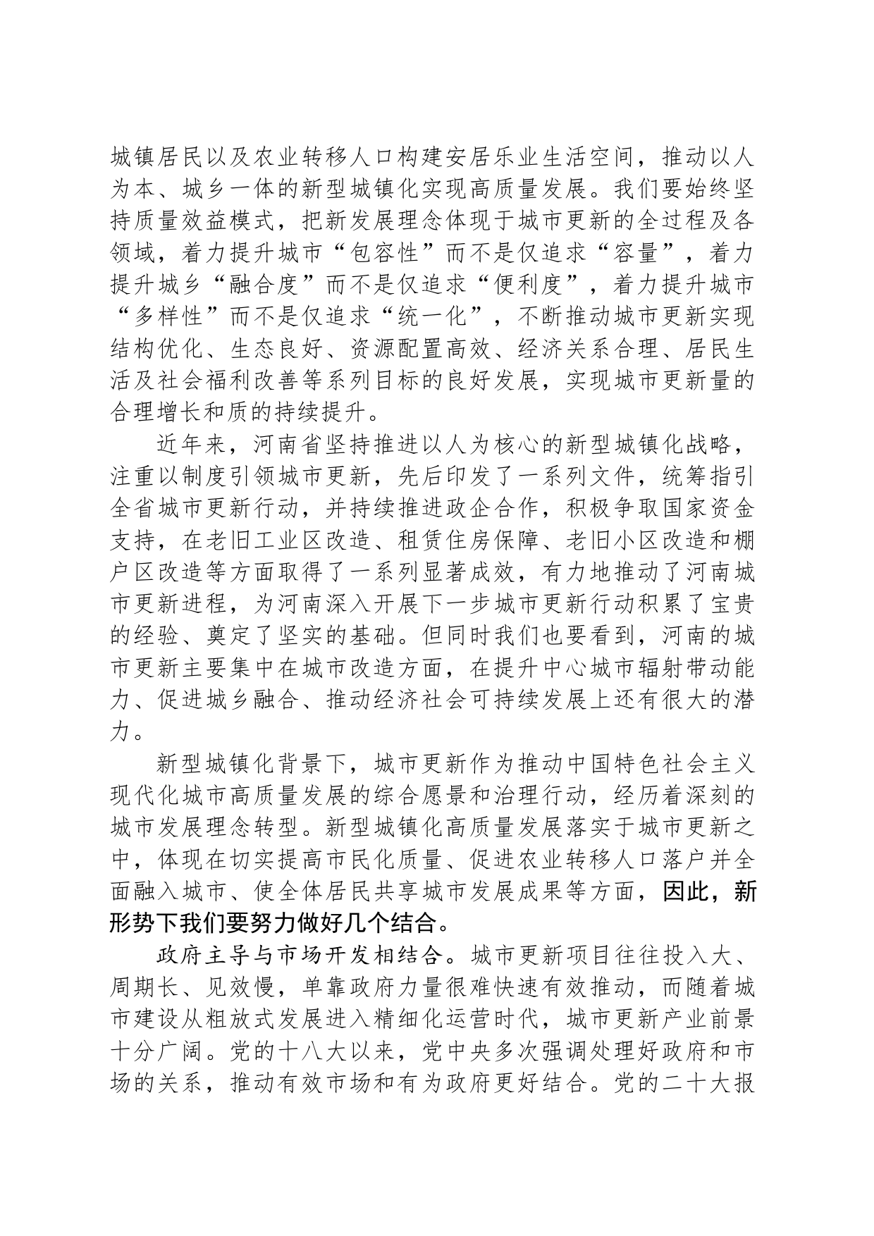 以城市更新助力新型城镇化高质量发展_第2页