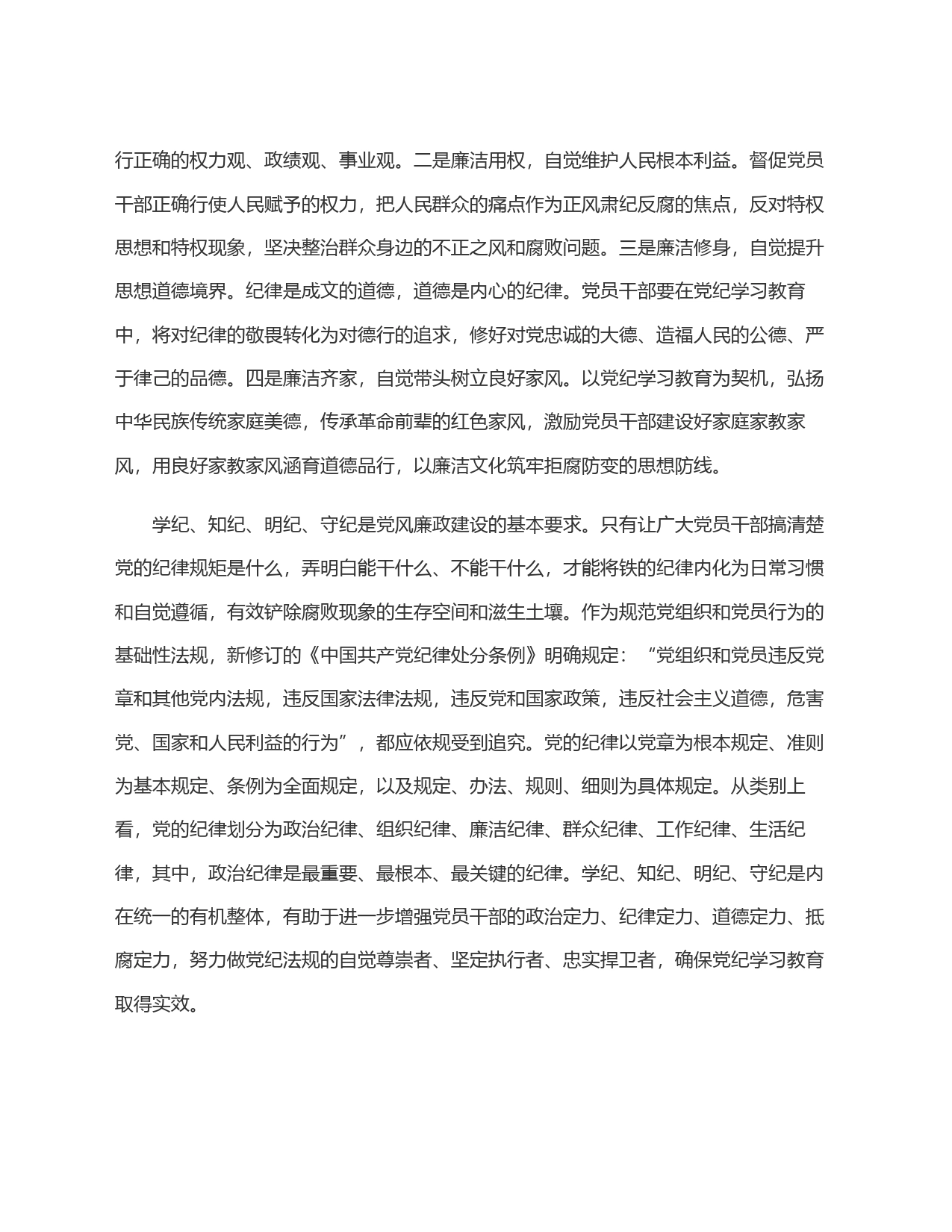 以学习教育为契机 推进党风廉政建设高质量发展_第2页