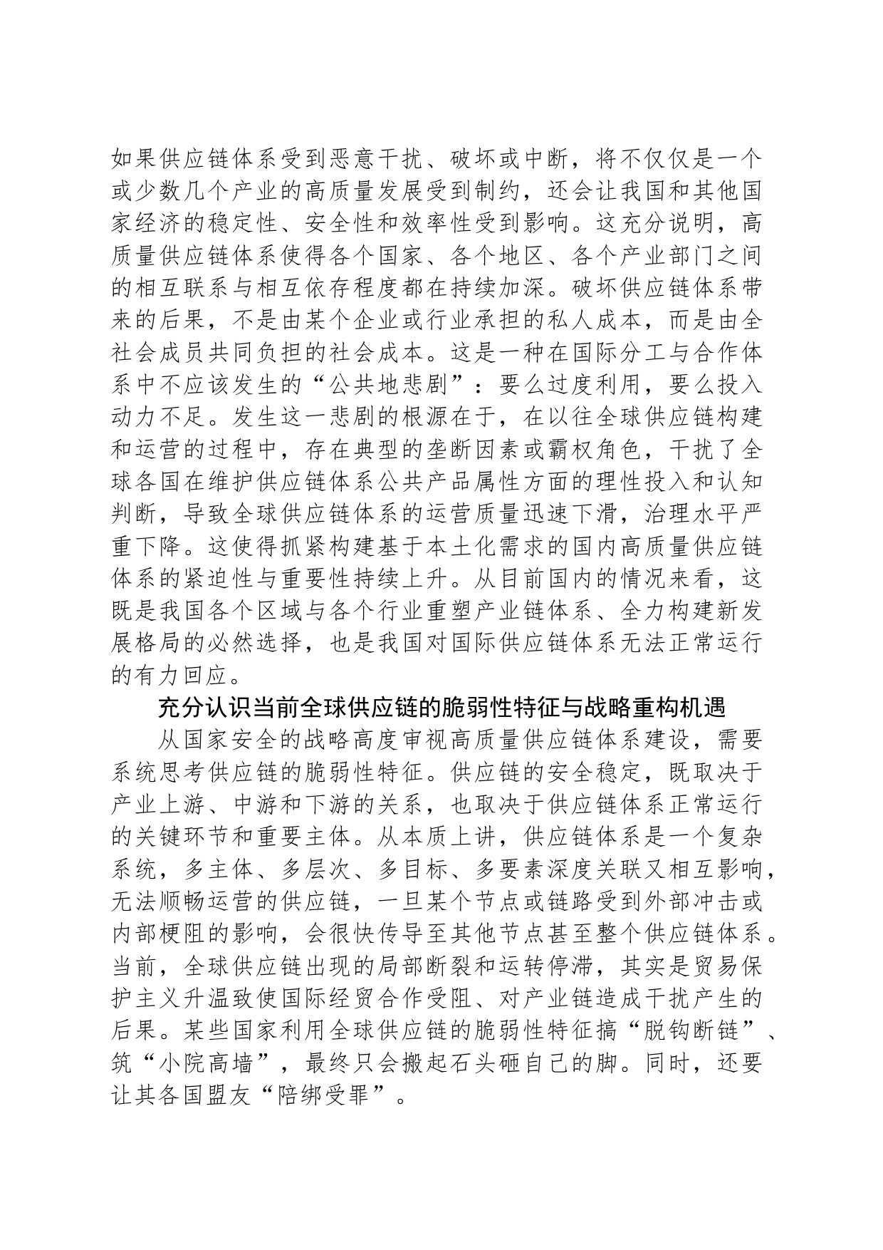 全面发力构建高质量供应链体系_第2页