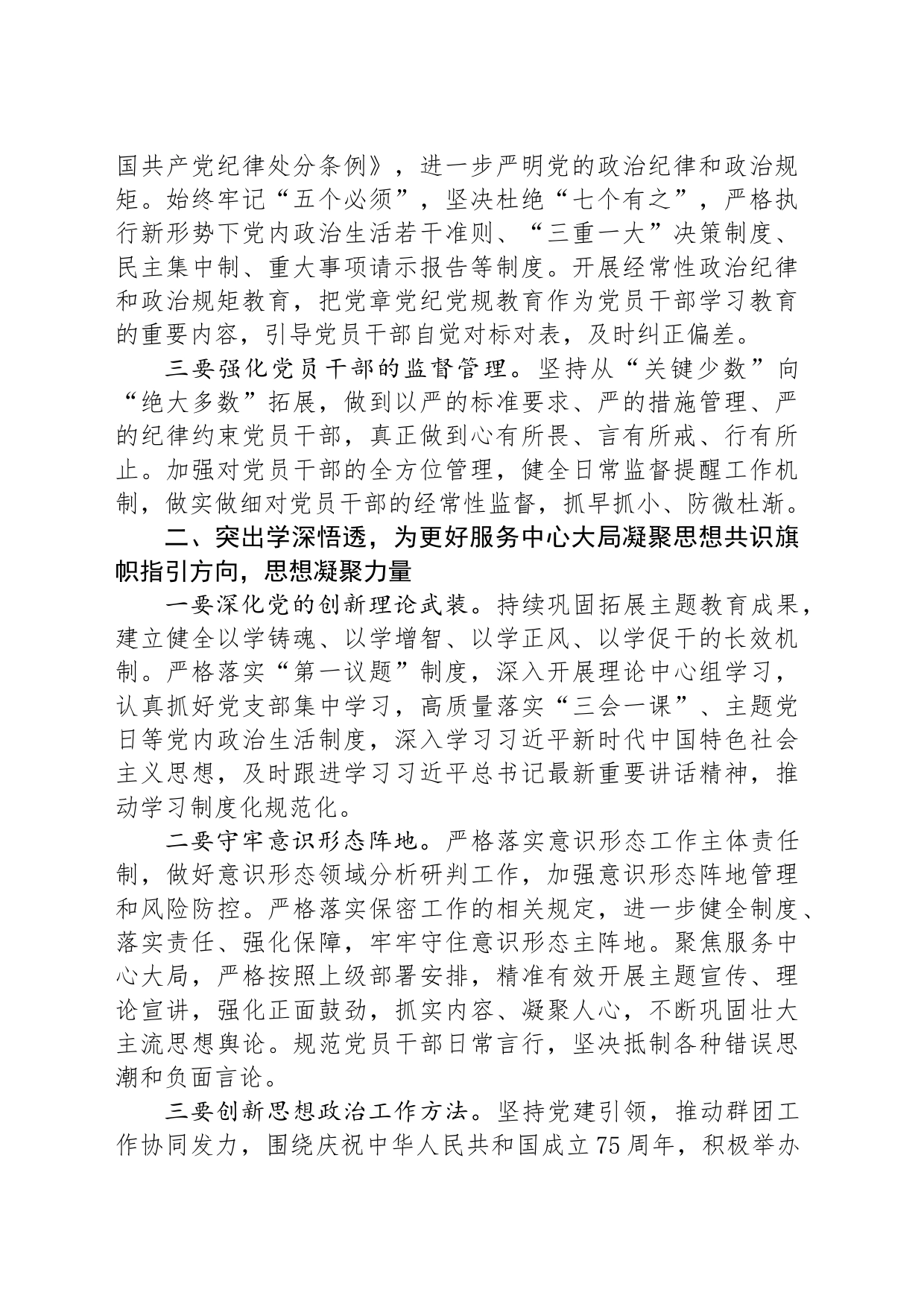 2024年全面从严治党、党风廉政建设暨克服形式主义官僚主义作风工作会议主持词_第2页