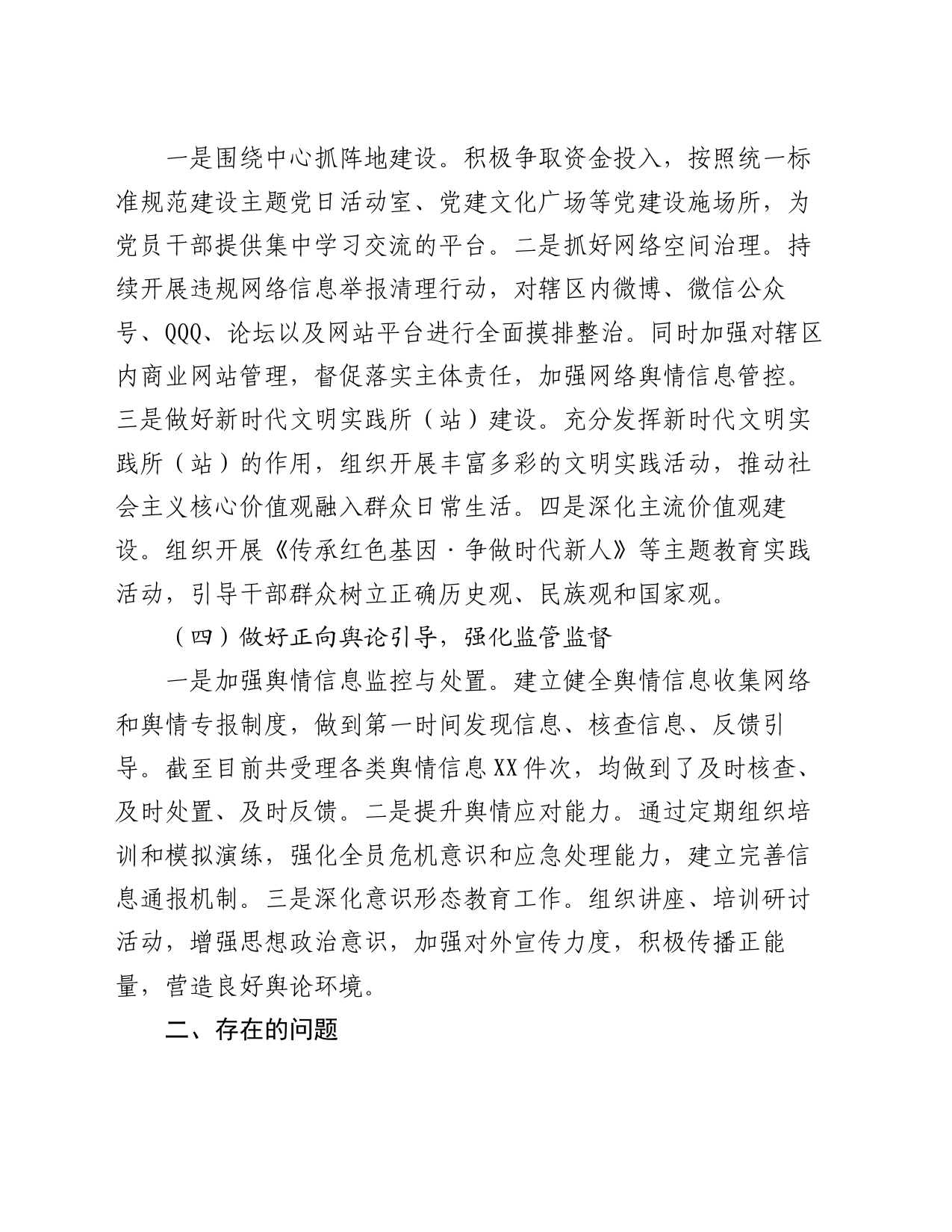 2024年区第二季度意识形态工作总结汇报_第2页