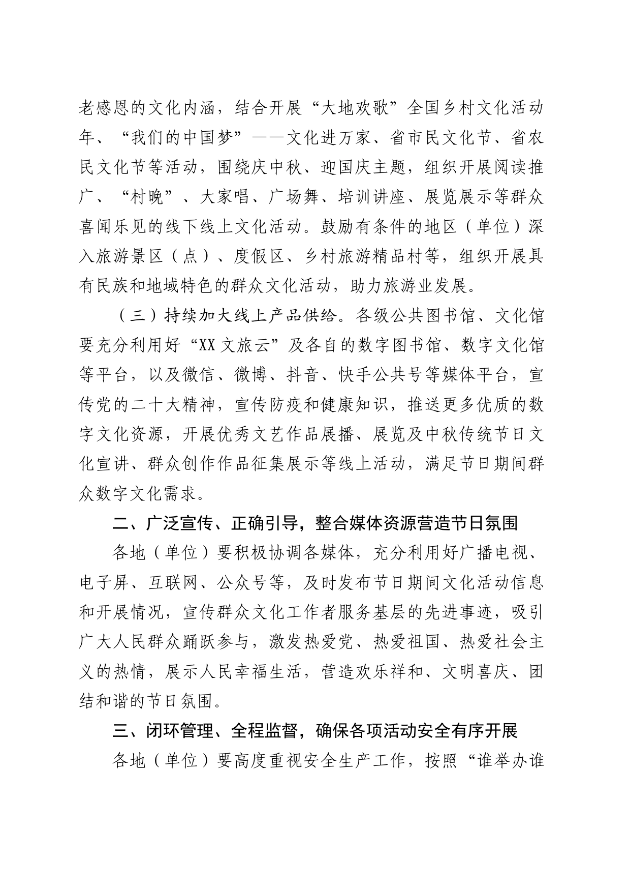 关于做好中秋节、国庆节期间公共文化服务的通知_第2页