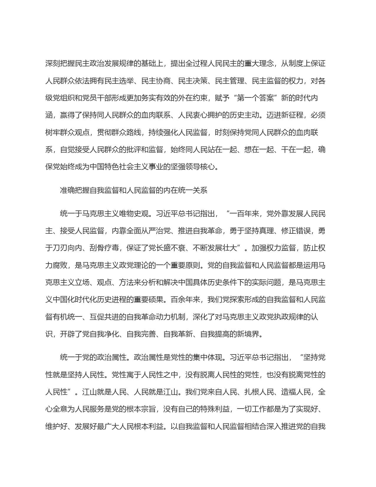 以自我监督和人民监督相结合为强大动力纵深推进党的自我革命_第2页