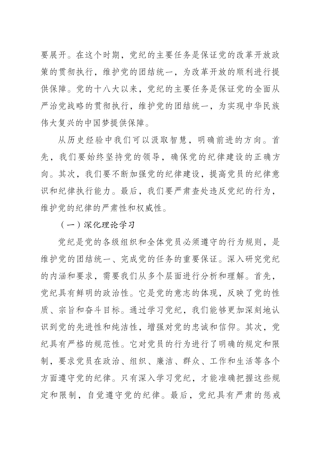2024年学习教育党课_第2页