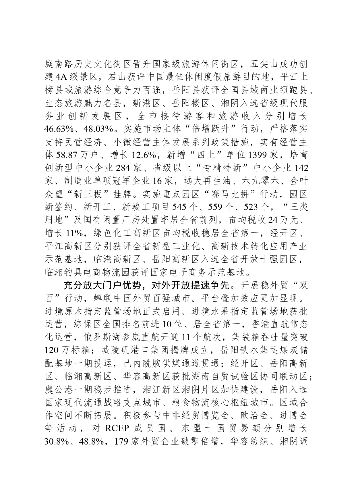 2024年岳阳市政府工作报告_第2页