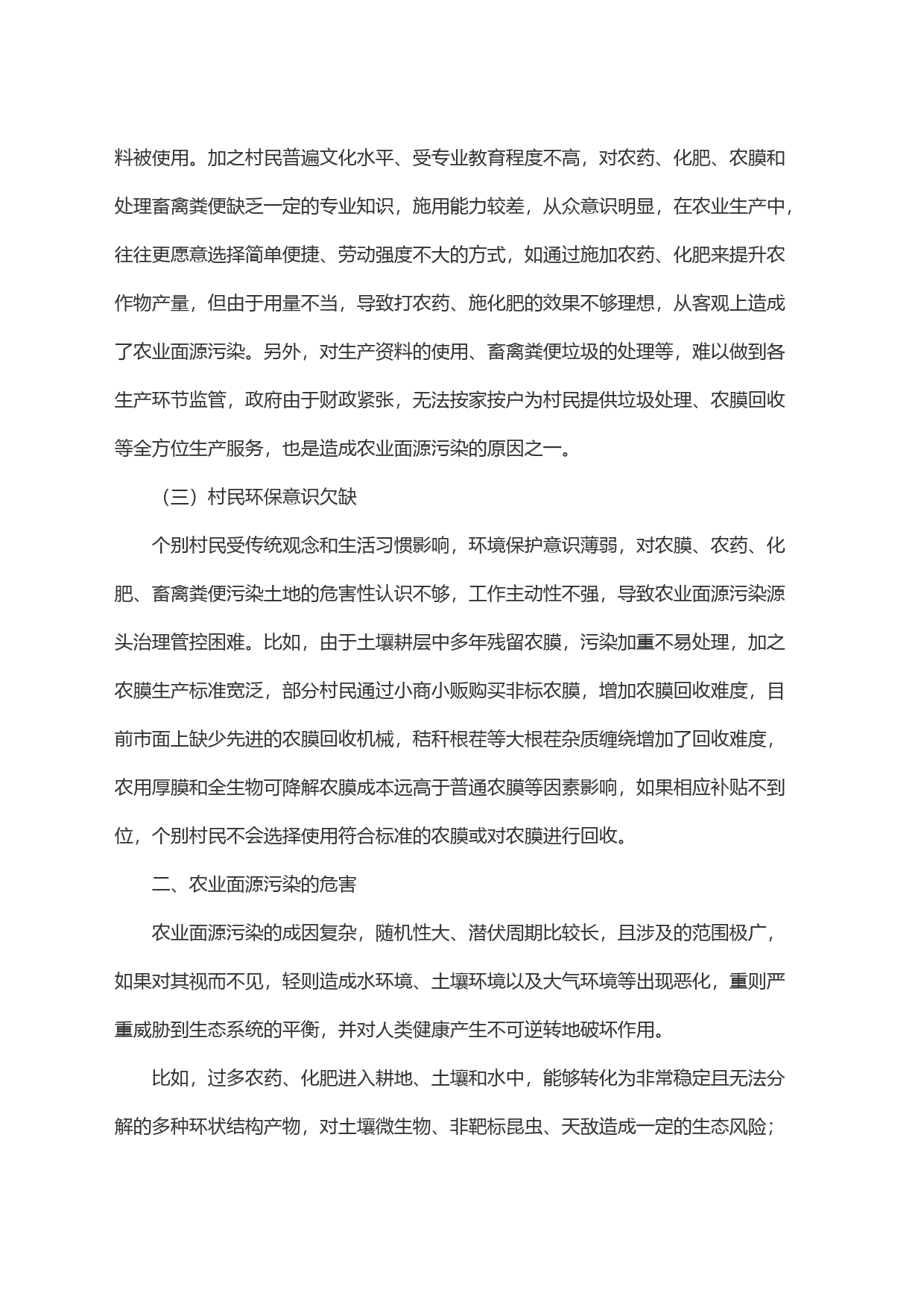 关于加强农业面源污染防治的意见建议_第2页