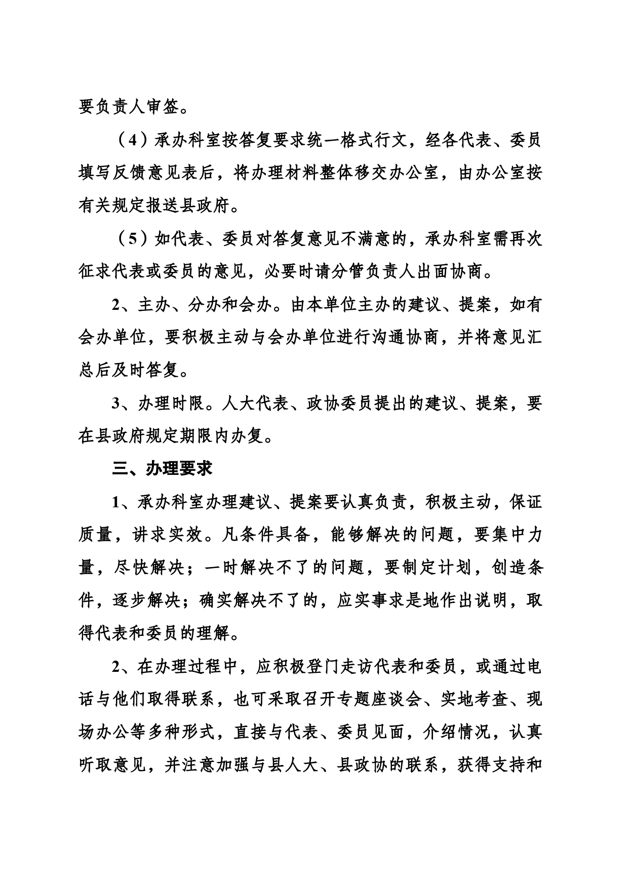 住建局人大议案建议和政协提案办理制度_第2页