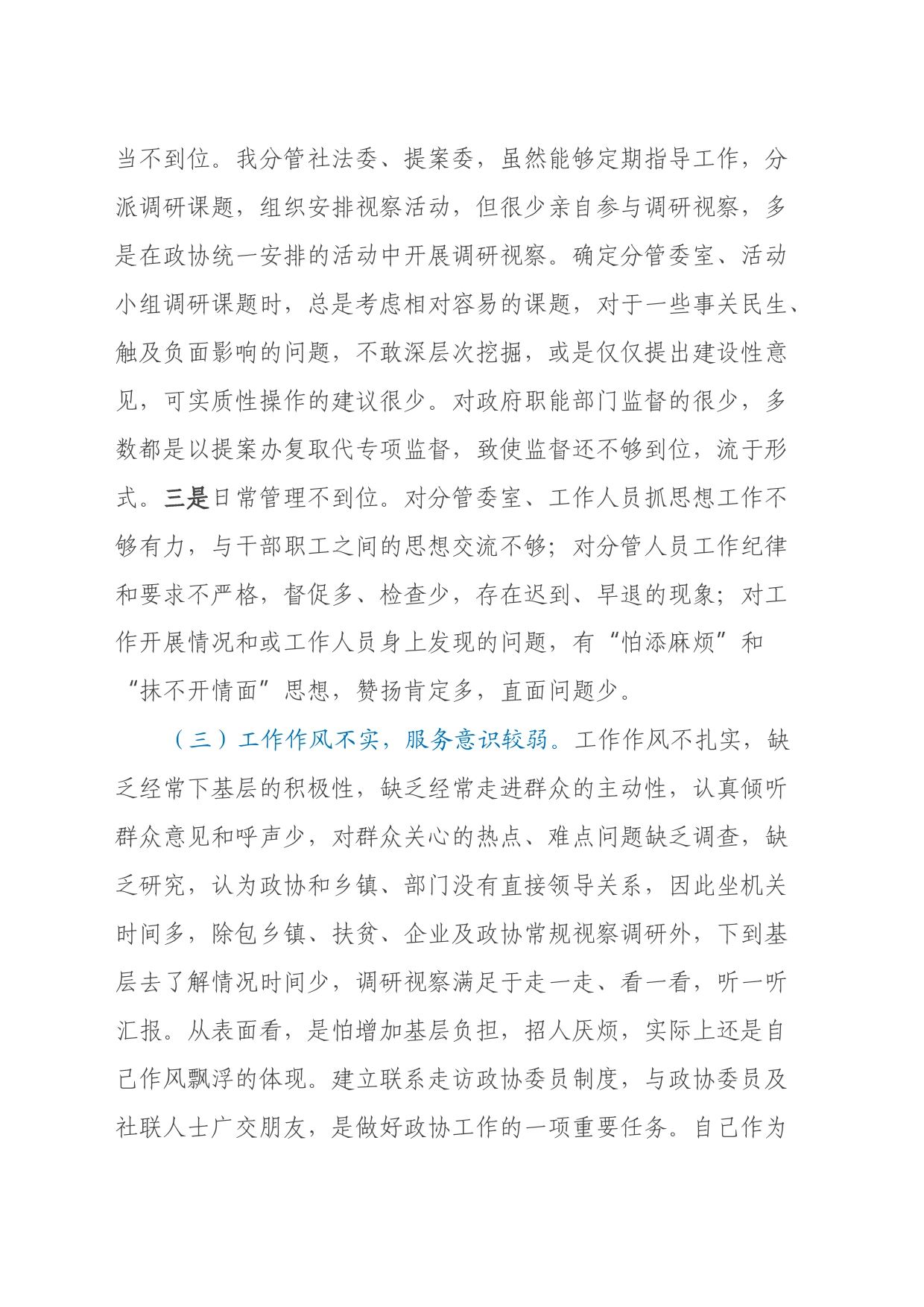 作风能力建设提升年活动心得体会_第2页