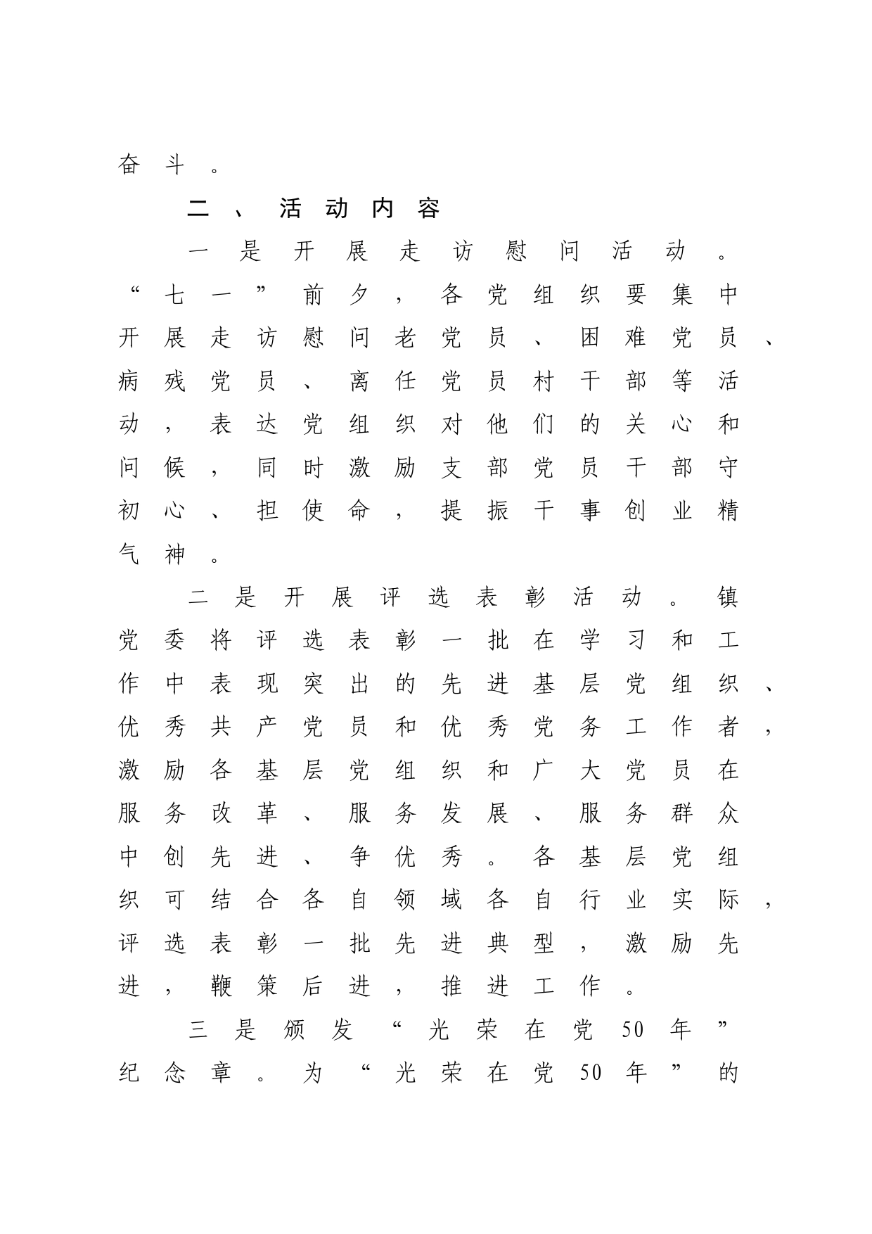 2024年度“七一”主题活动方案1400字_第2页