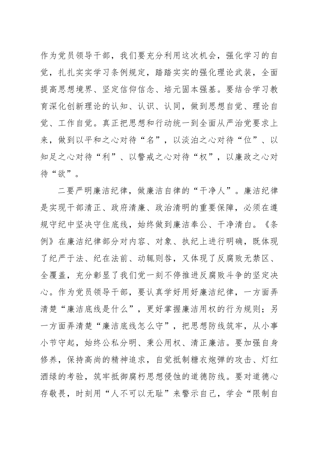 做到“四严明”  当好“四种人”_第2页