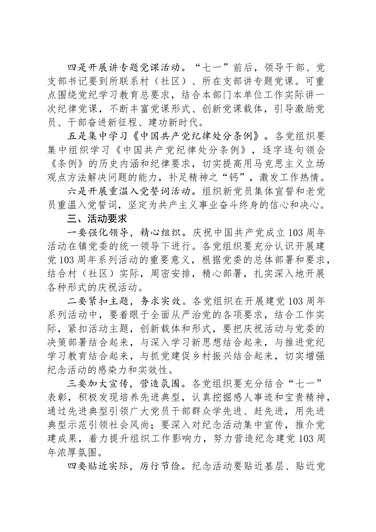 2024年度乡“七一”主题活动方案_第2页