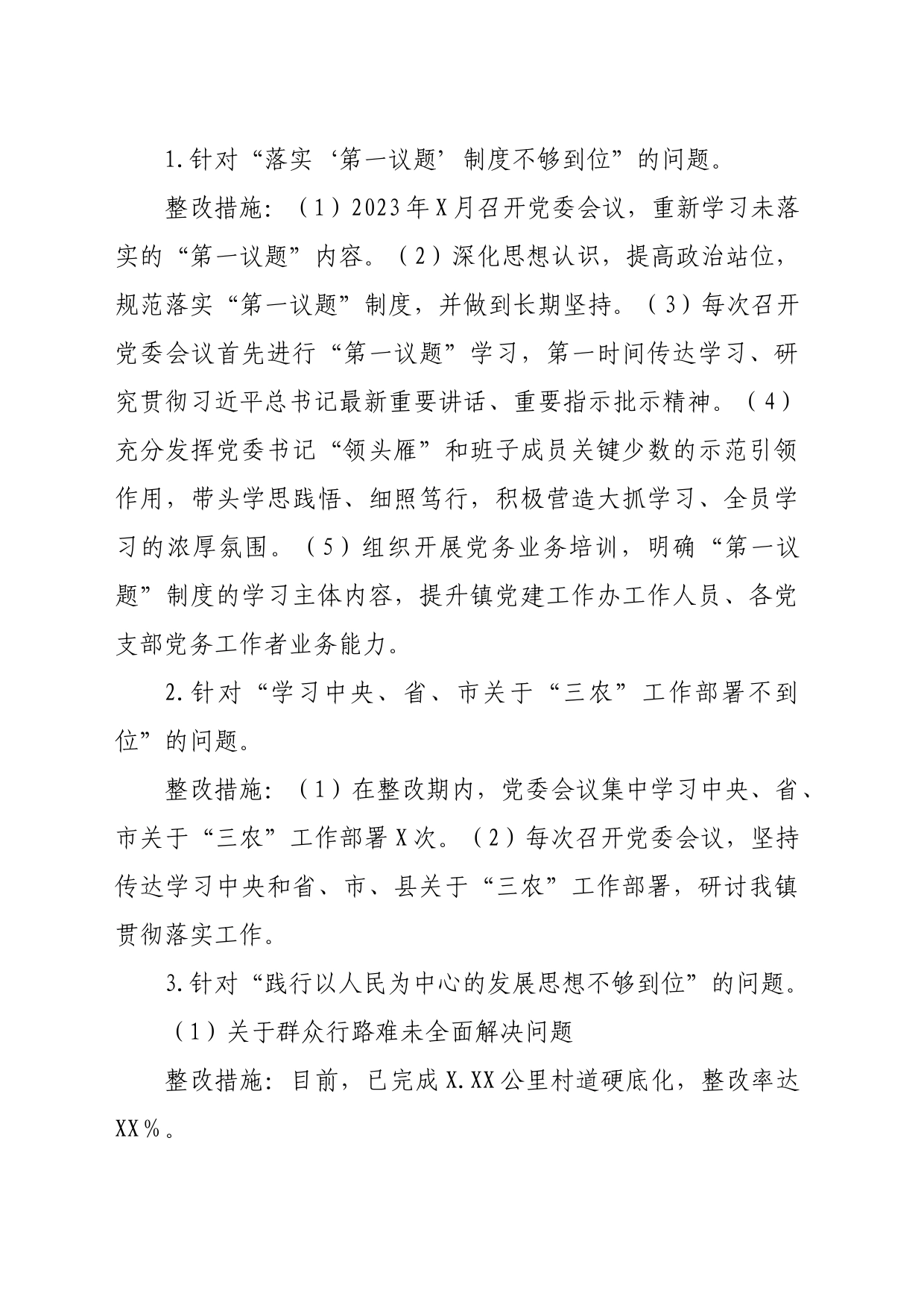关于巡察整改重点工作阶段性进展情况报告（6202字）_第2页