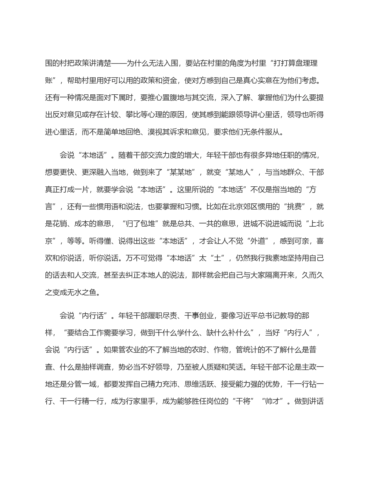 做基层工作要会说＂四种话＂_第2页