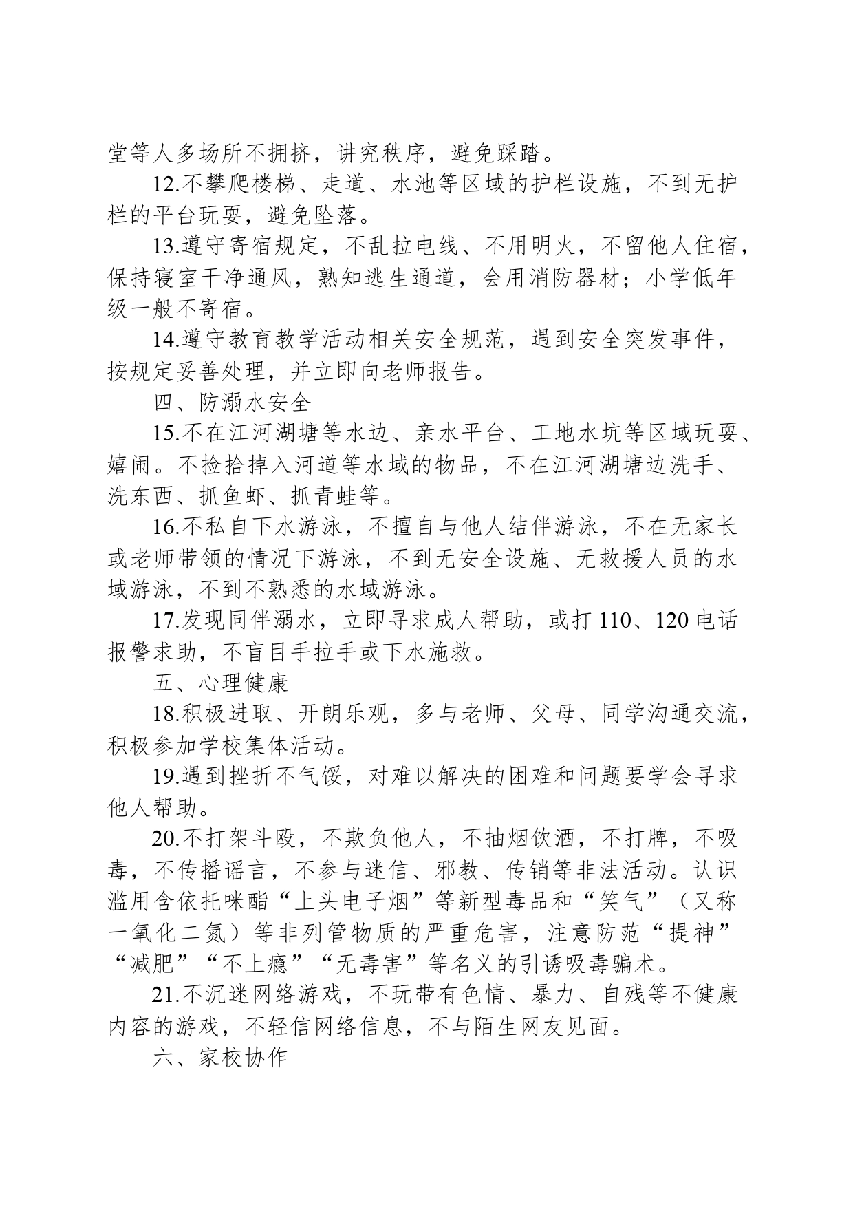 2024年春季学期中小学安全温馨提示_第2页