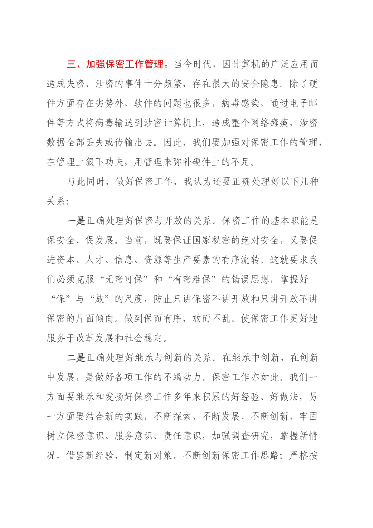 做好保密工作心得体会_第2页