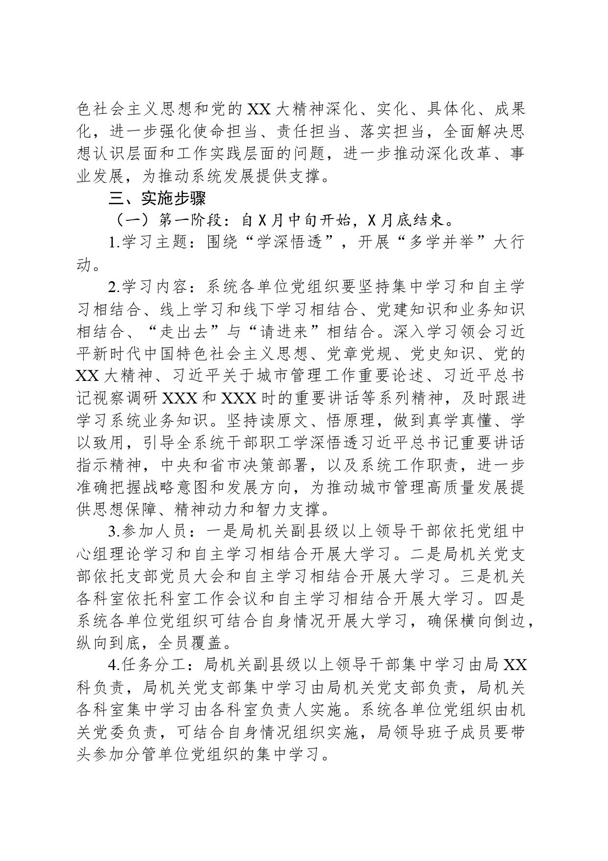 关于开展大学习大研讨大走访活动实施方案_第2页