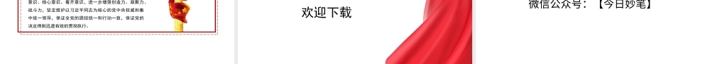 党纪学习教育党课PPT课件含讲稿：深刻认识把握党章的重要性