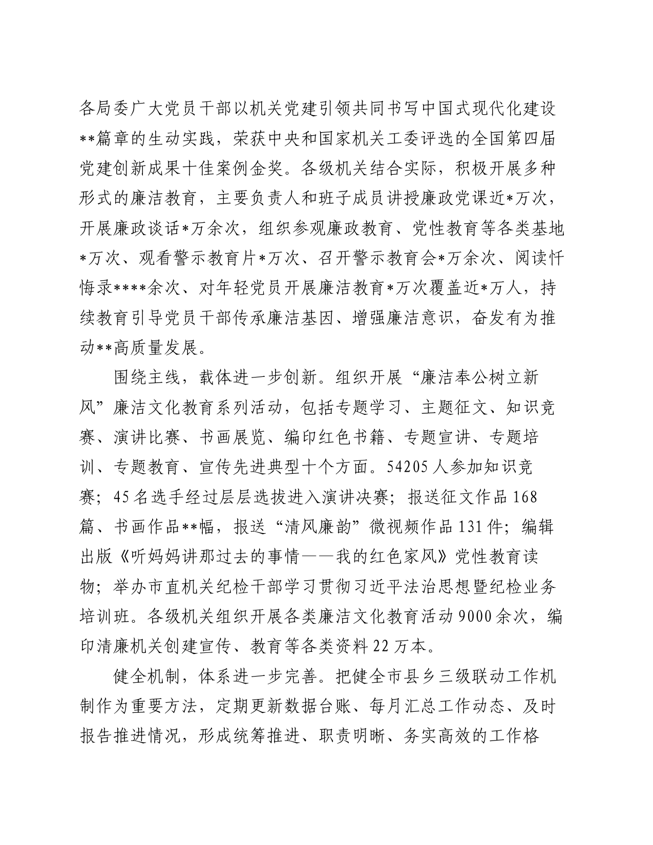 2024年清廉机关建设半年总结推进会发言材料_第2页