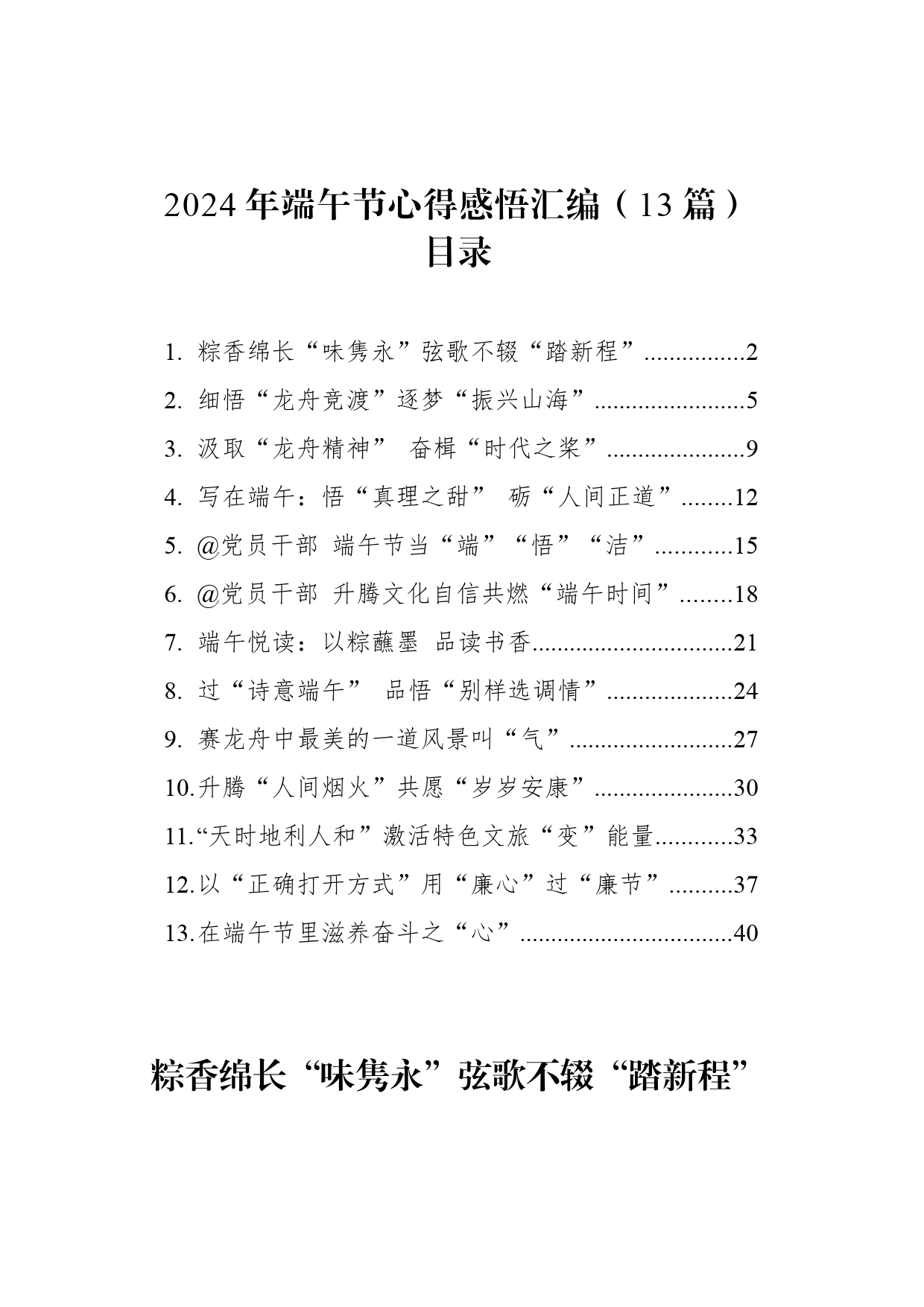 2024年端午节心得感悟汇编（13篇）_第1页