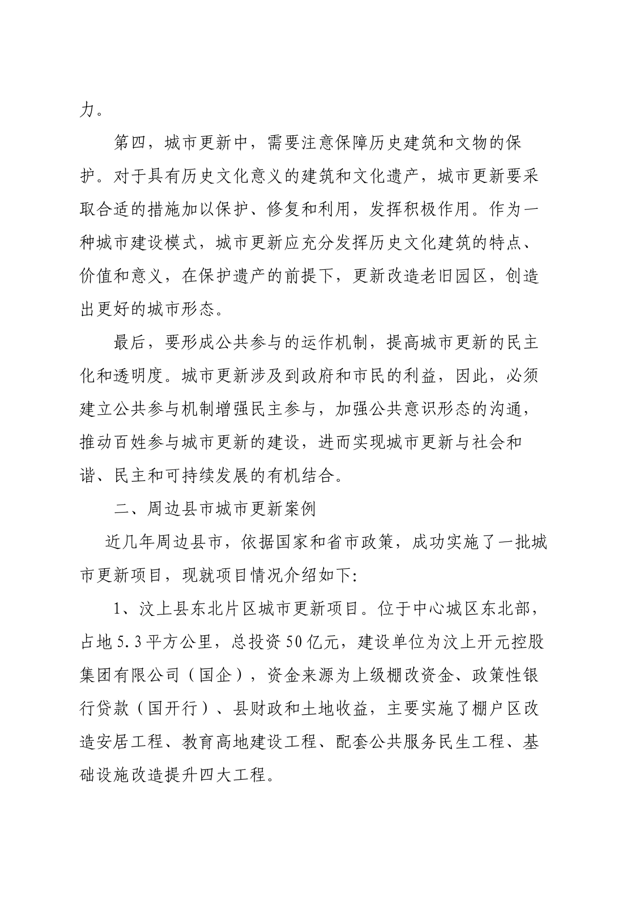 关于泗水县城市更新的探讨_第2页
