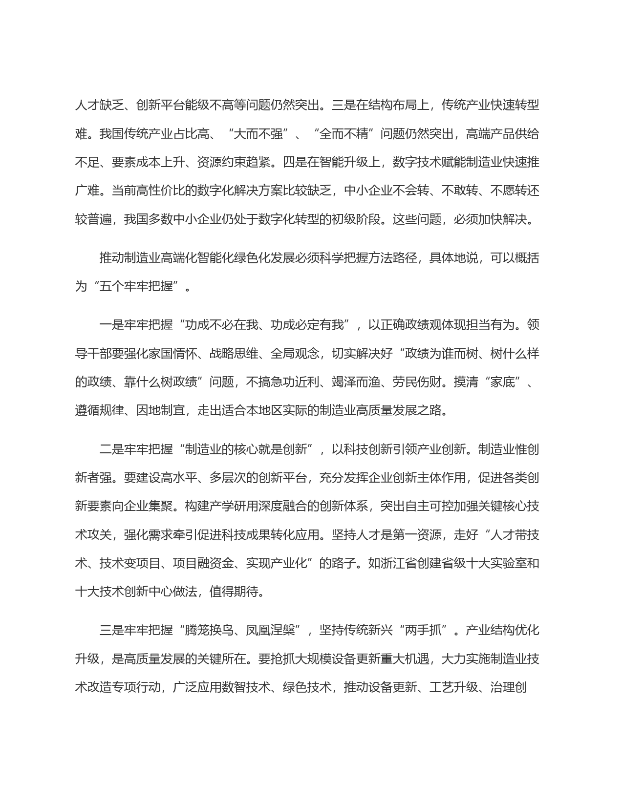 制造业转型要＂急＂而有＂法＂_第2页