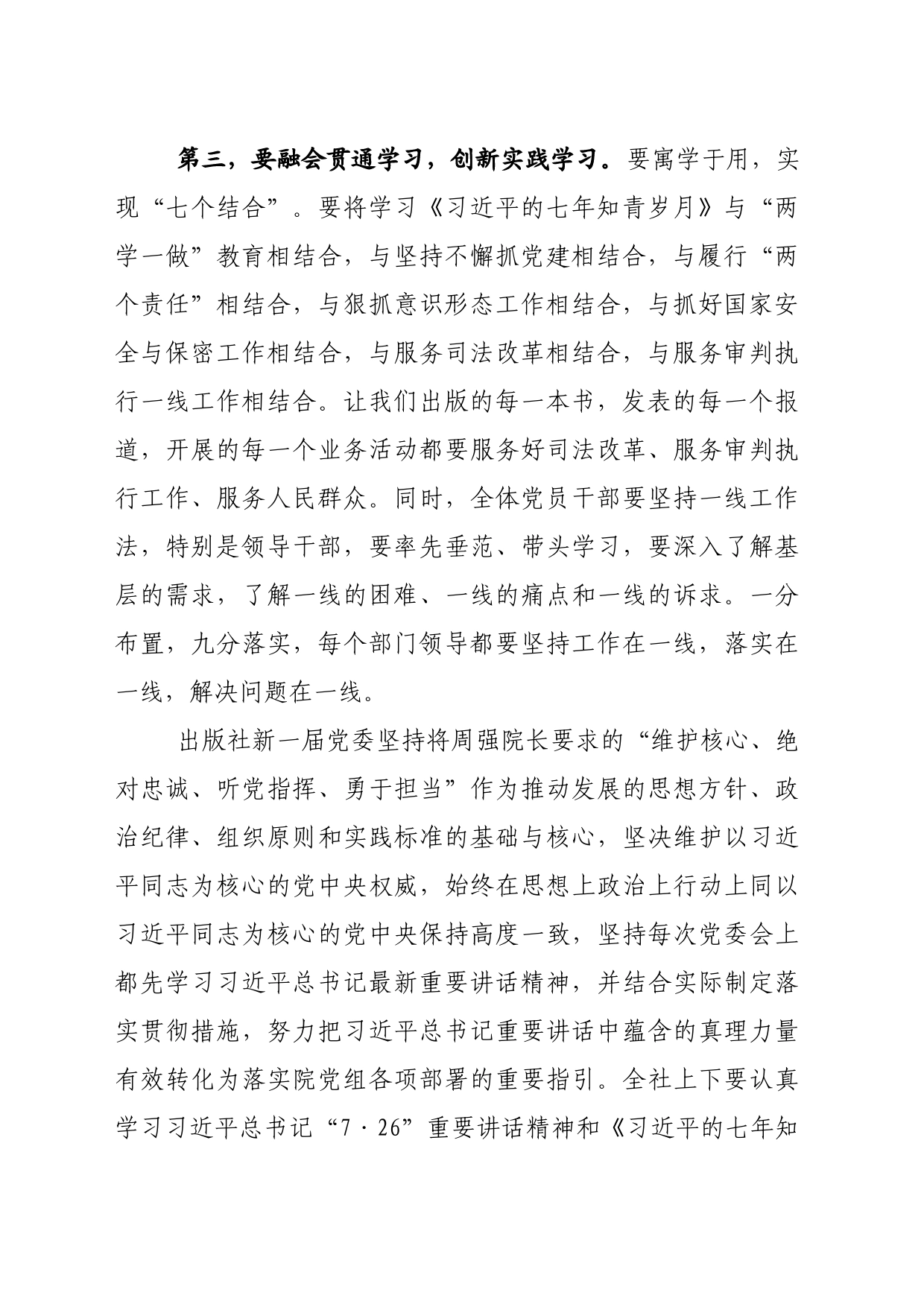 26-《习近平的七年知青岁月》心得体会_第2页