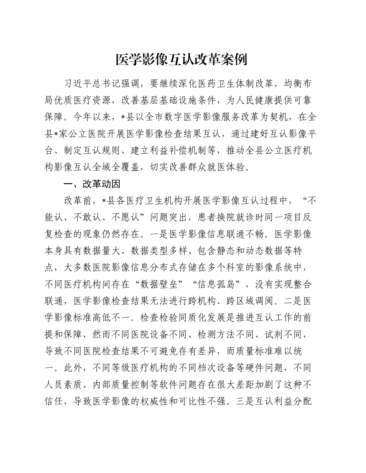 医学影像互认改革案例_第1页