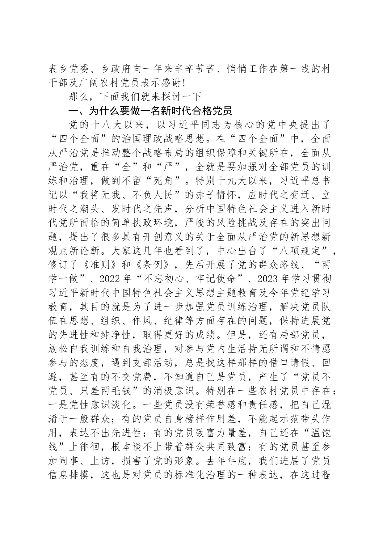 农村党员专题党课讲稿_第2页