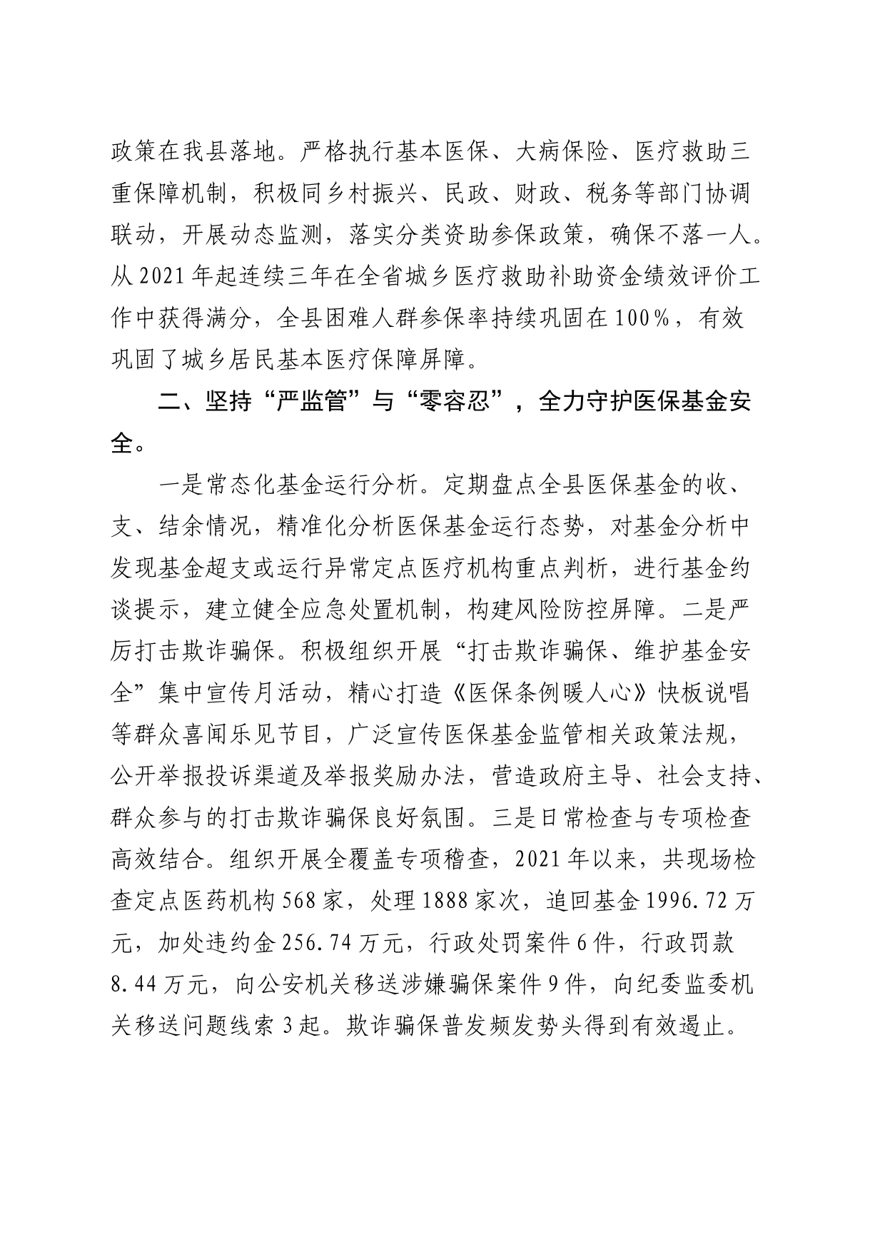 县医疗保障工作情况汇报（医保总结）_第2页