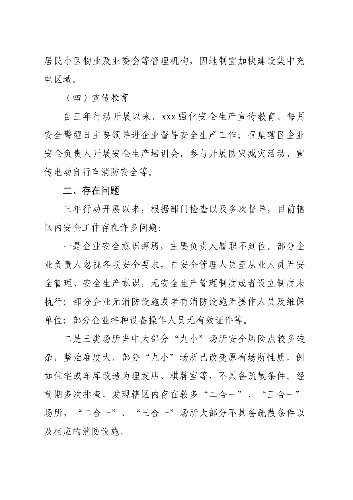 xxx单位攻坚治本三年行动工作开展情况_第2页