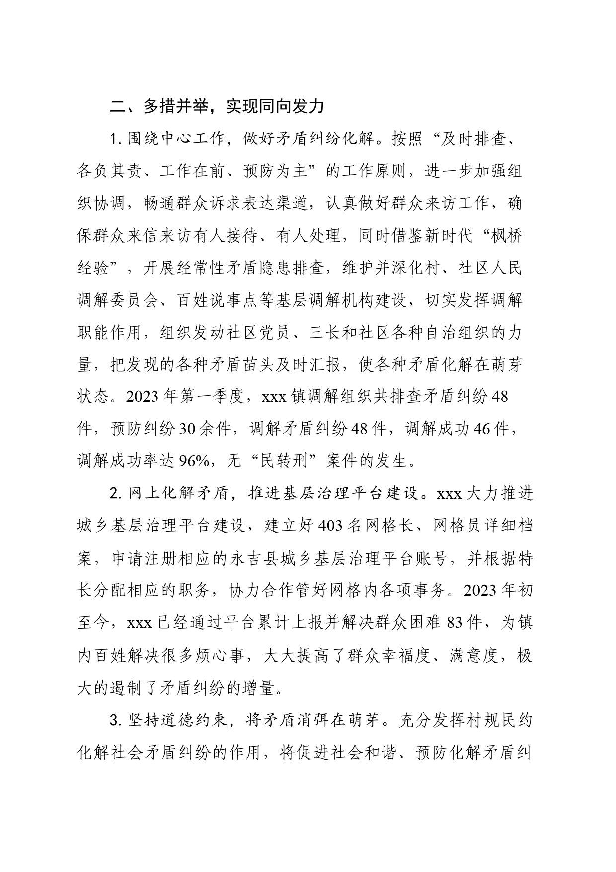 xxx运用德治方式预防化解矛盾纠纷的调研报告_第2页