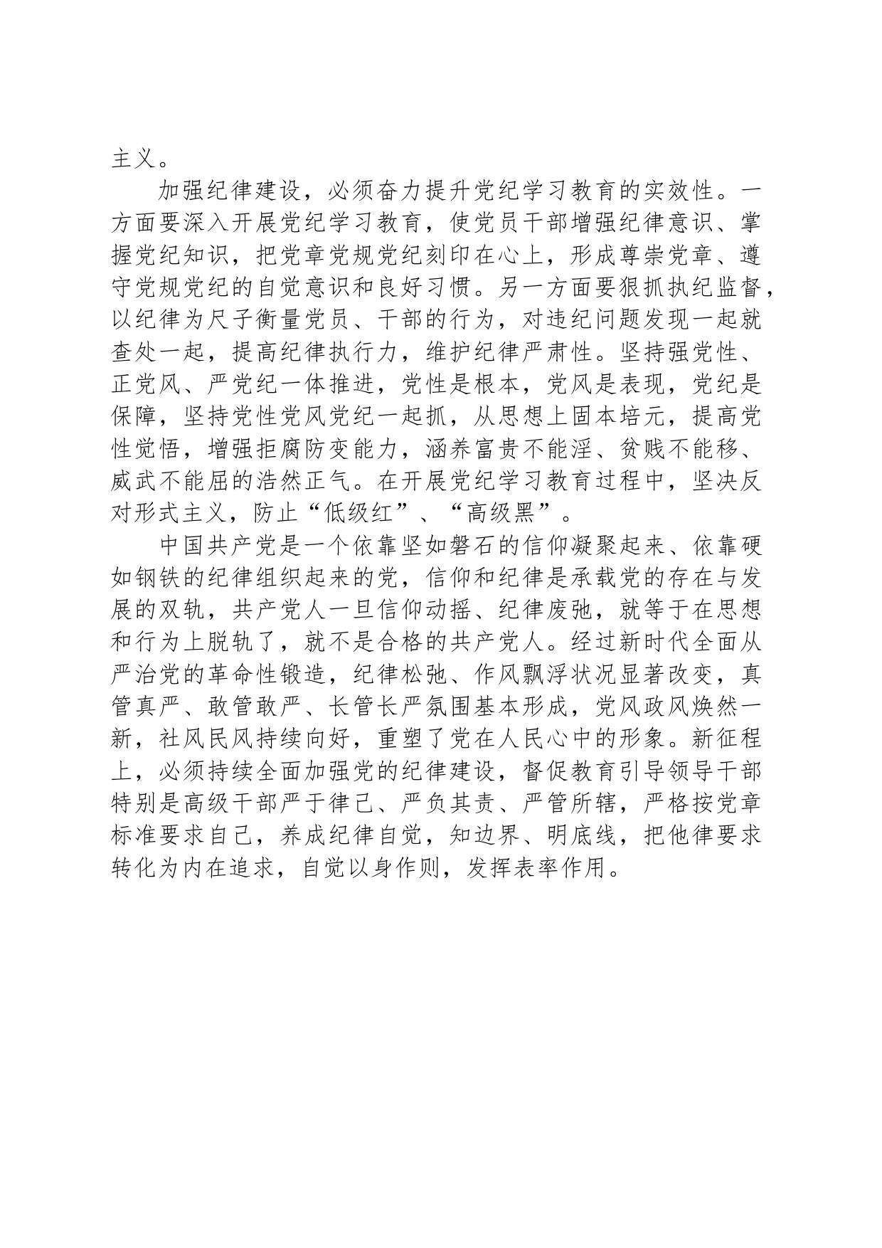 加强纪律建设 全面从严治党_第2页