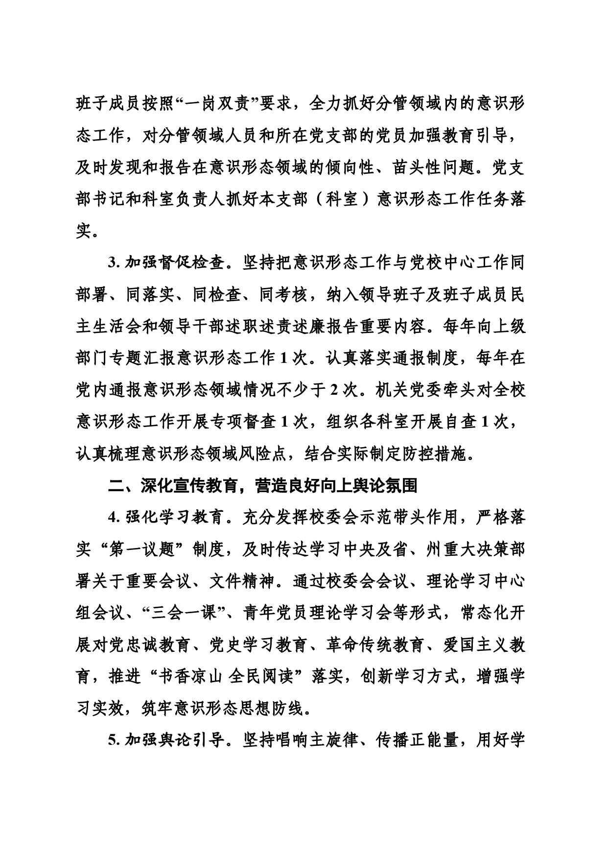 XX党校2024年意识形态工作计划_第2页