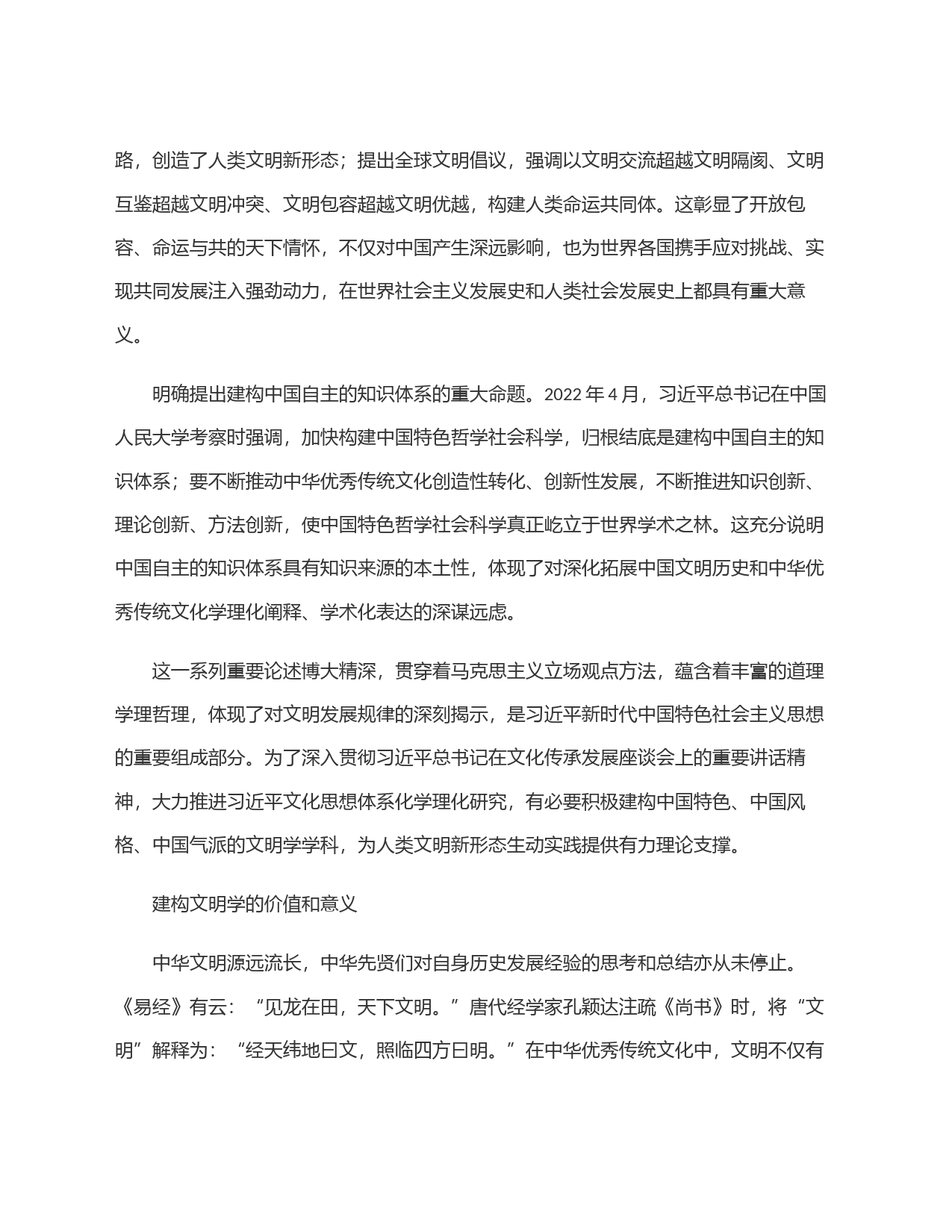 加快建构文明学自主知识体系_第2页